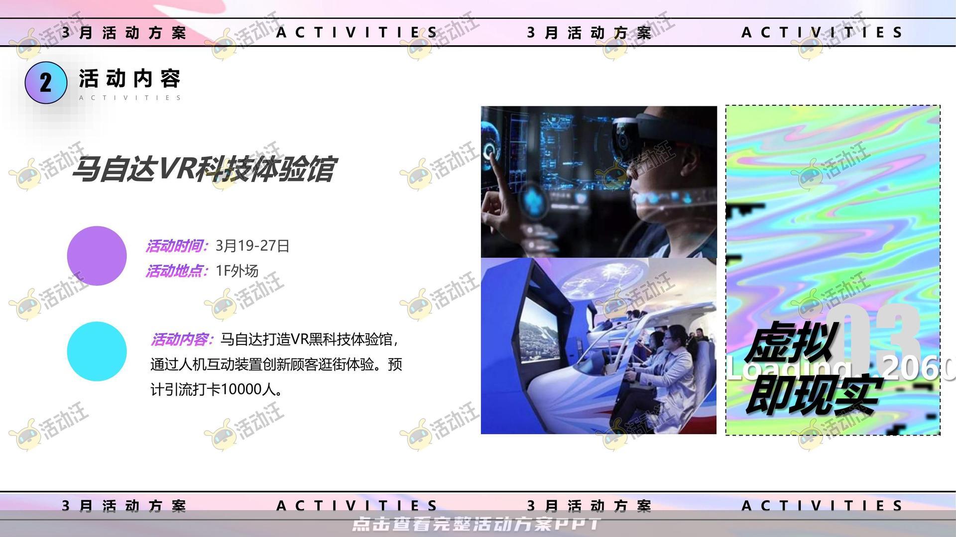 暖场活动活动策划方案