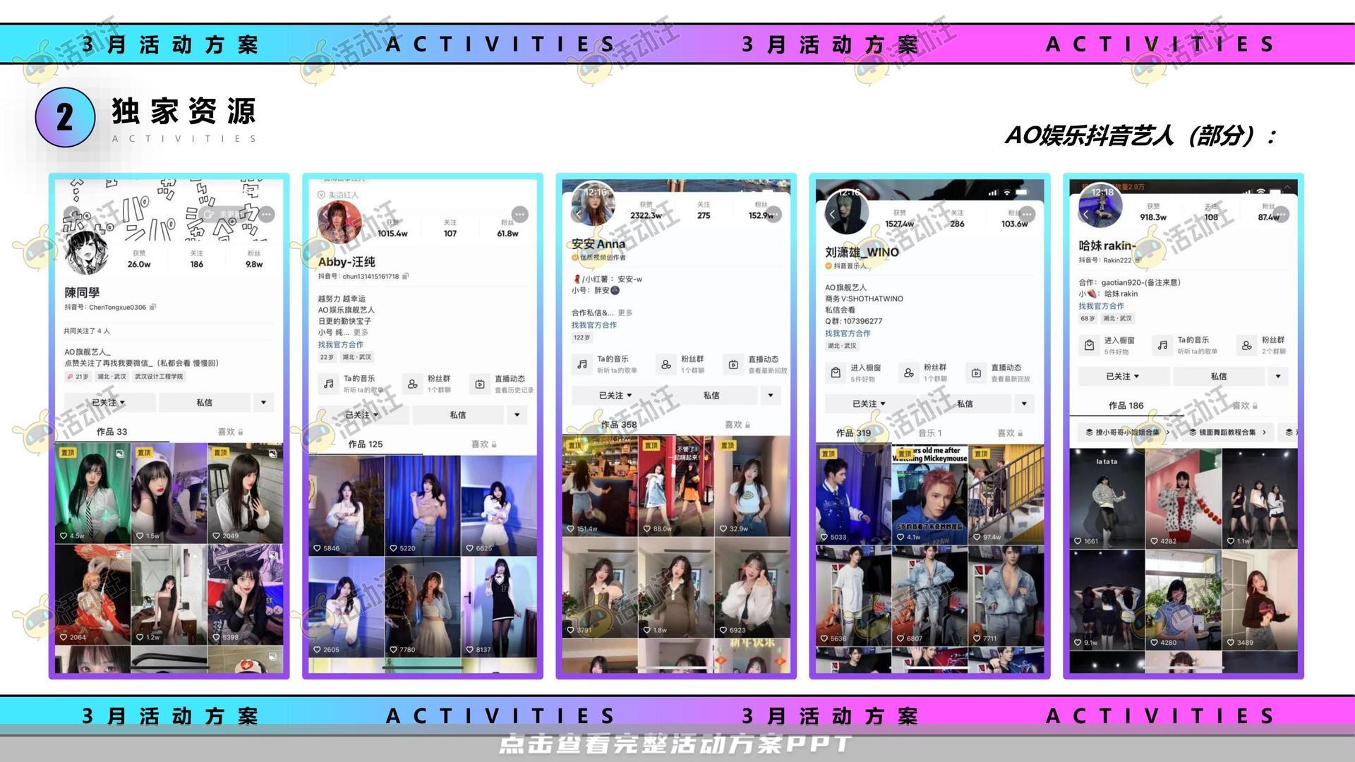 暖场活动活动策划方案