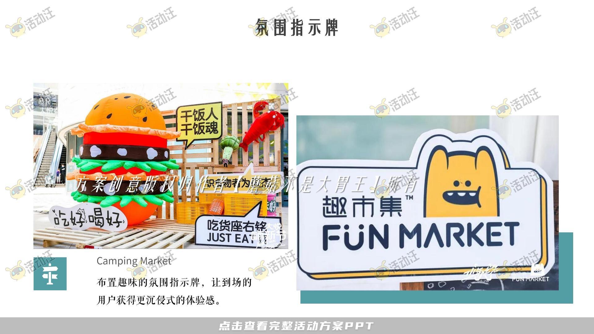 游园会活动策划方案