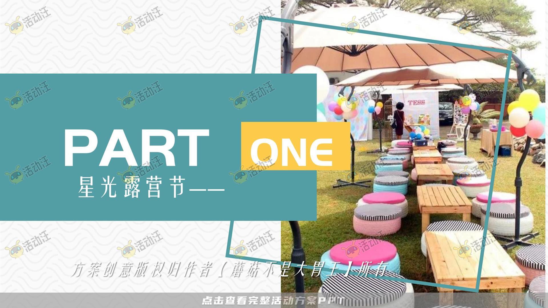 游园会活动策划方案