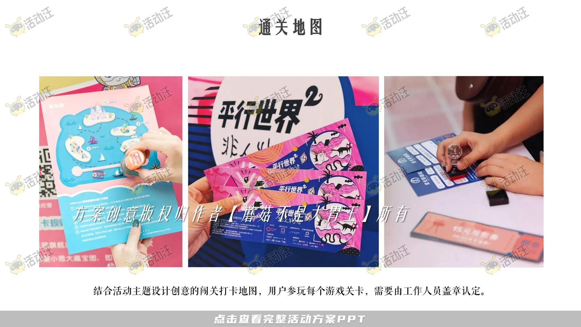 游园会活动策划方案