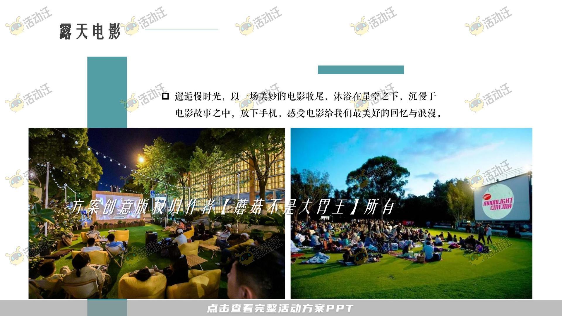 游园会活动策划方案