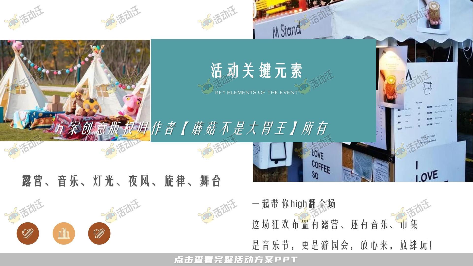 游园会活动策划方案