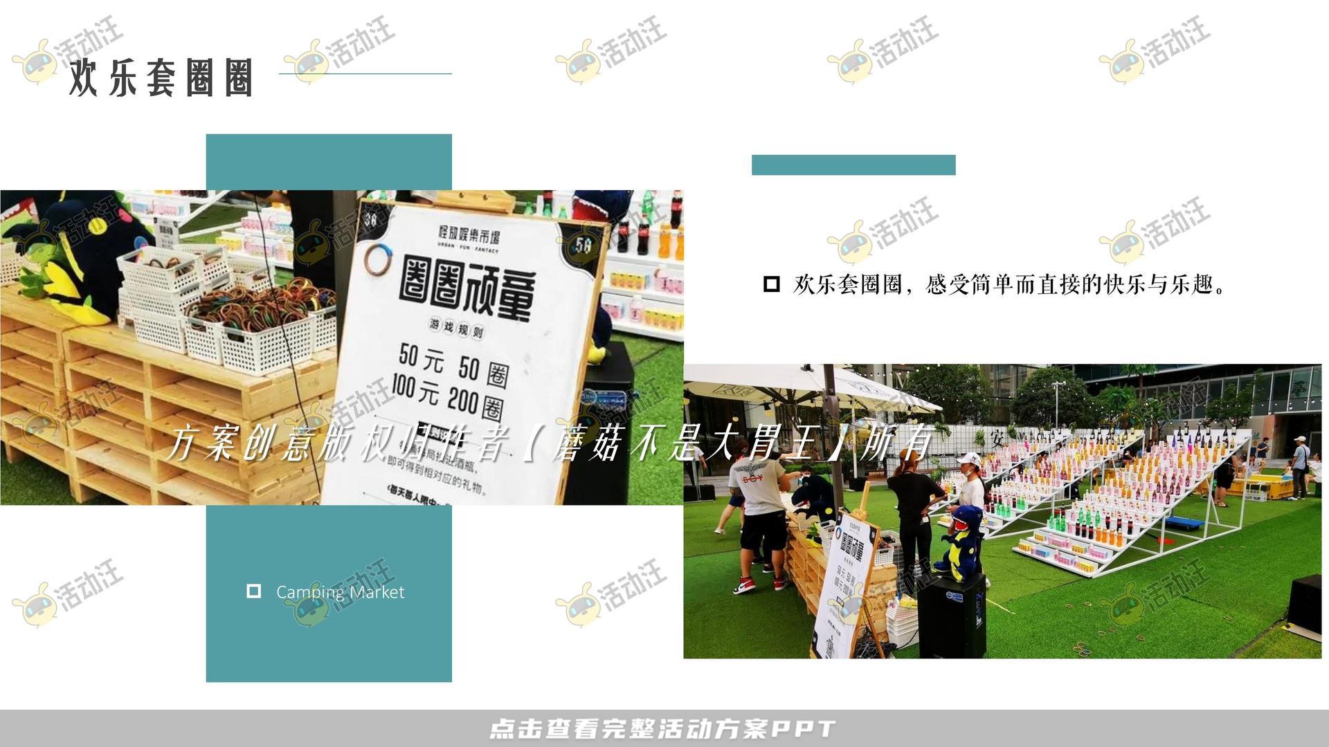 游园会活动策划方案