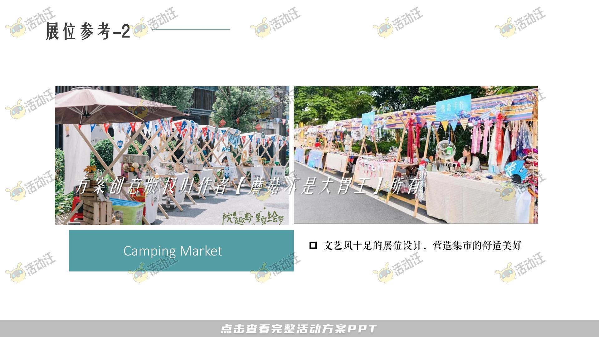 游园会活动策划方案