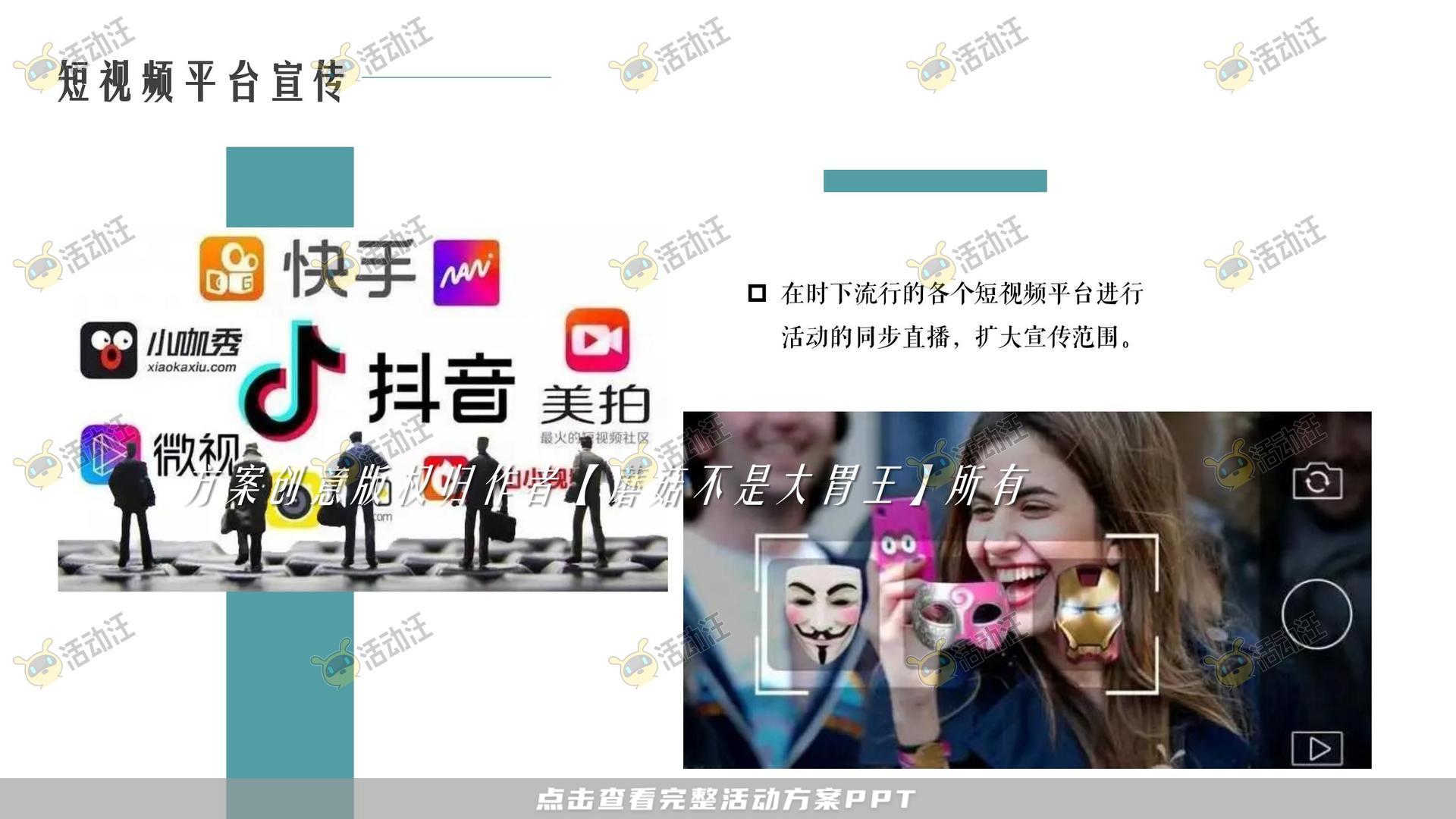 游园会活动策划方案