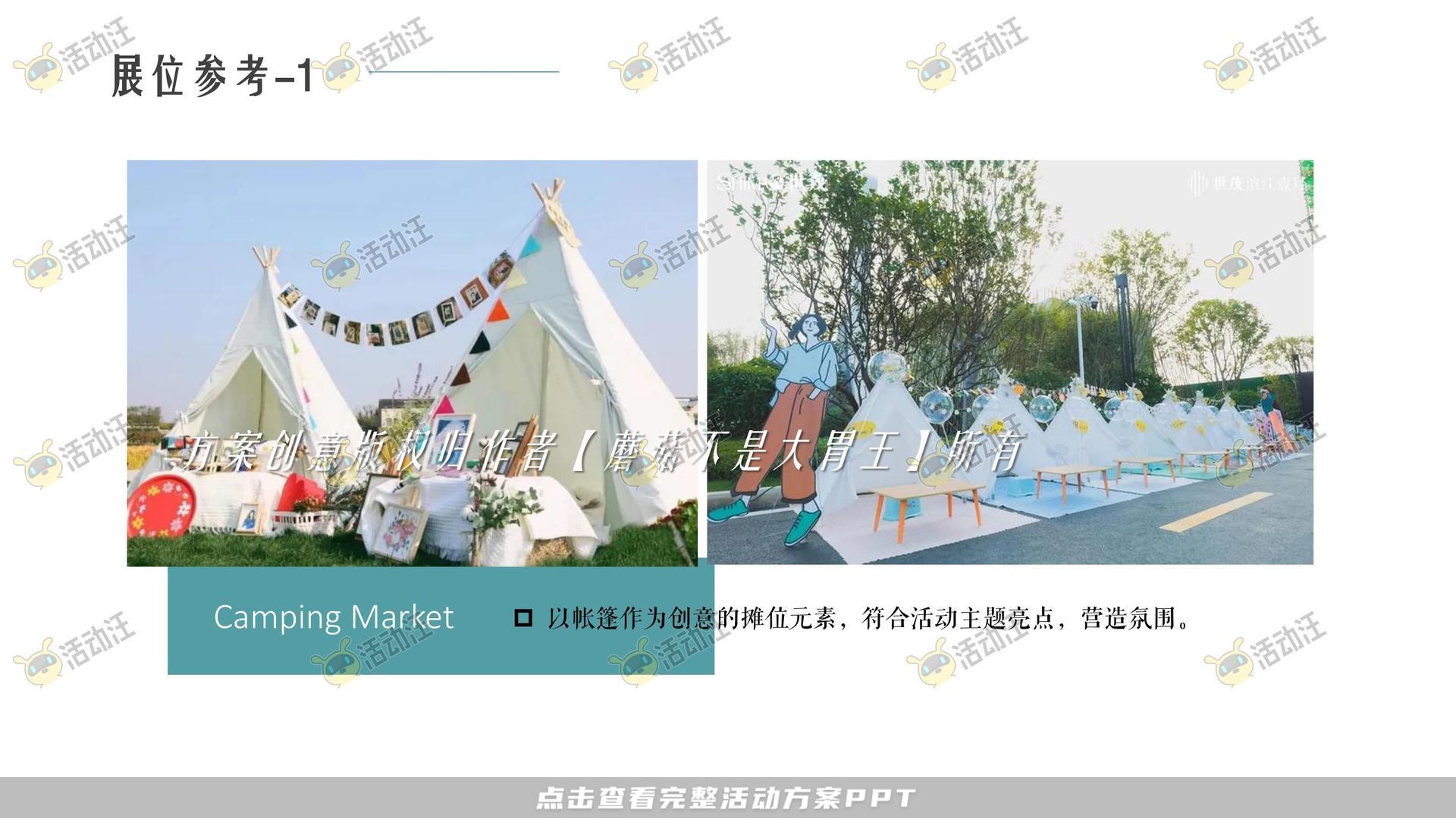 游园会活动策划方案