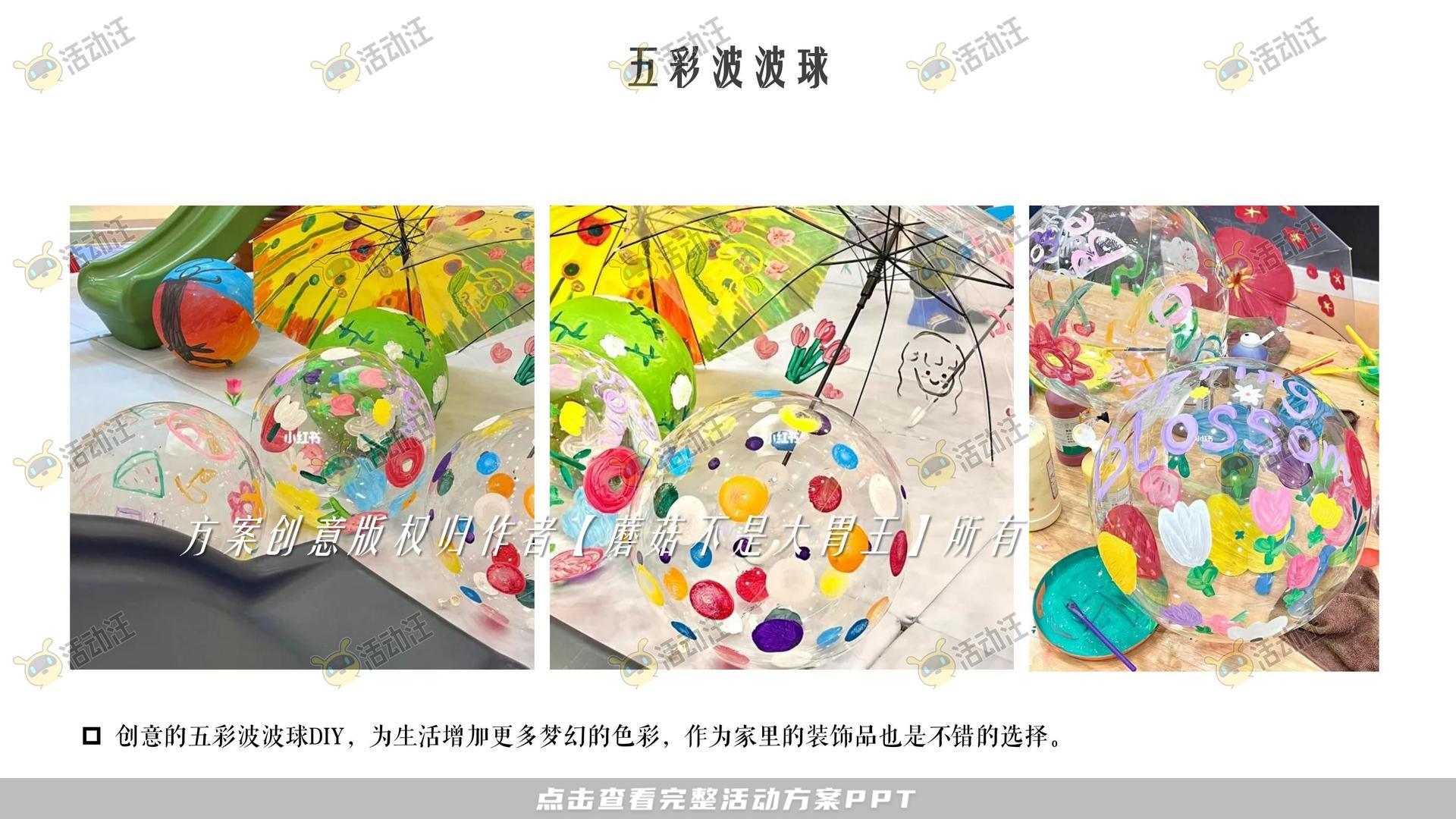游园会活动策划方案