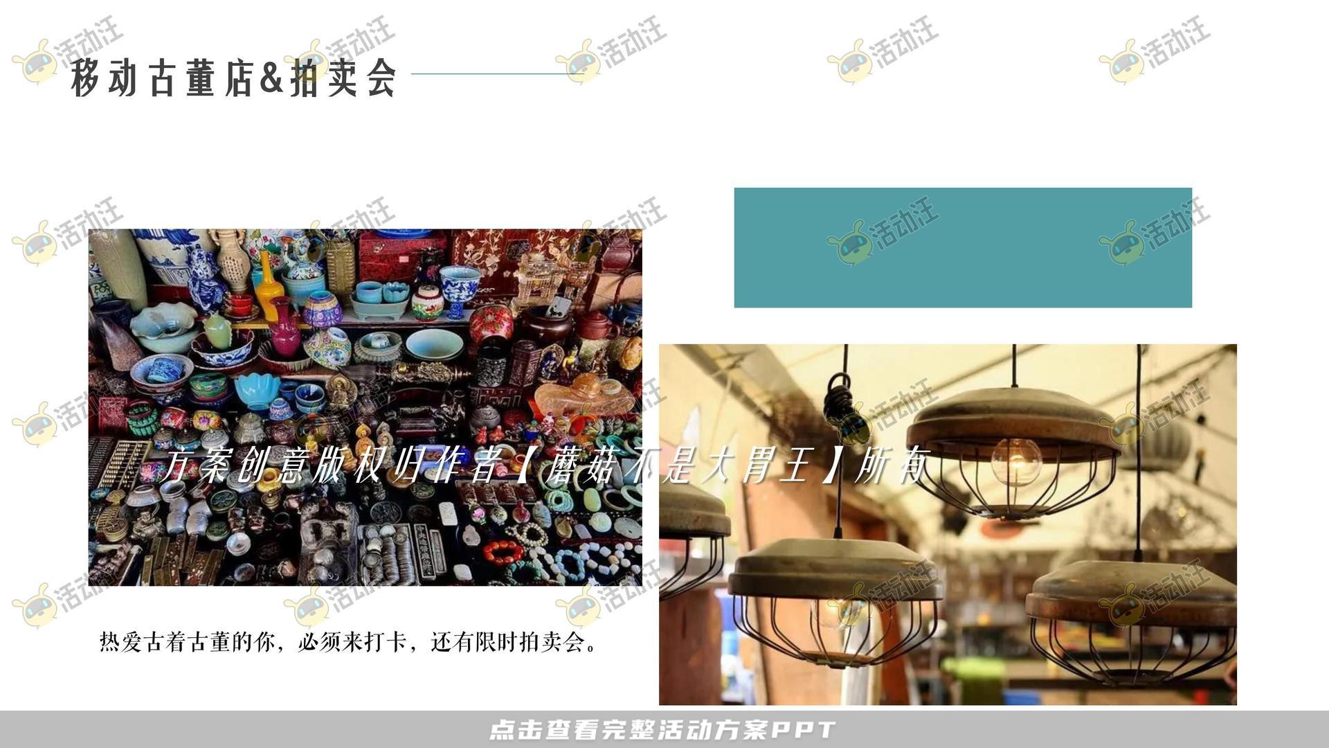 游园会活动策划方案