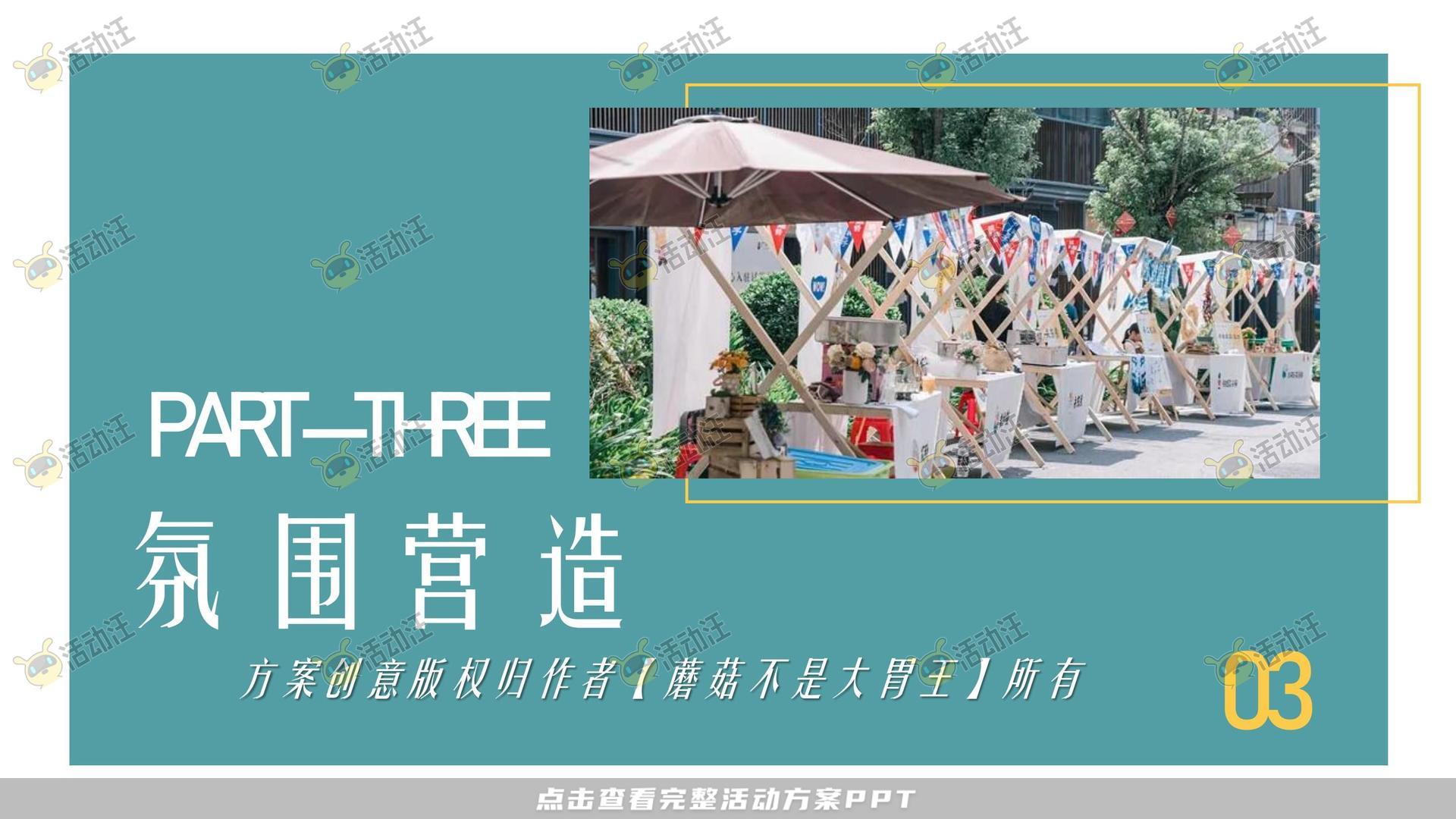 游园会活动策划方案