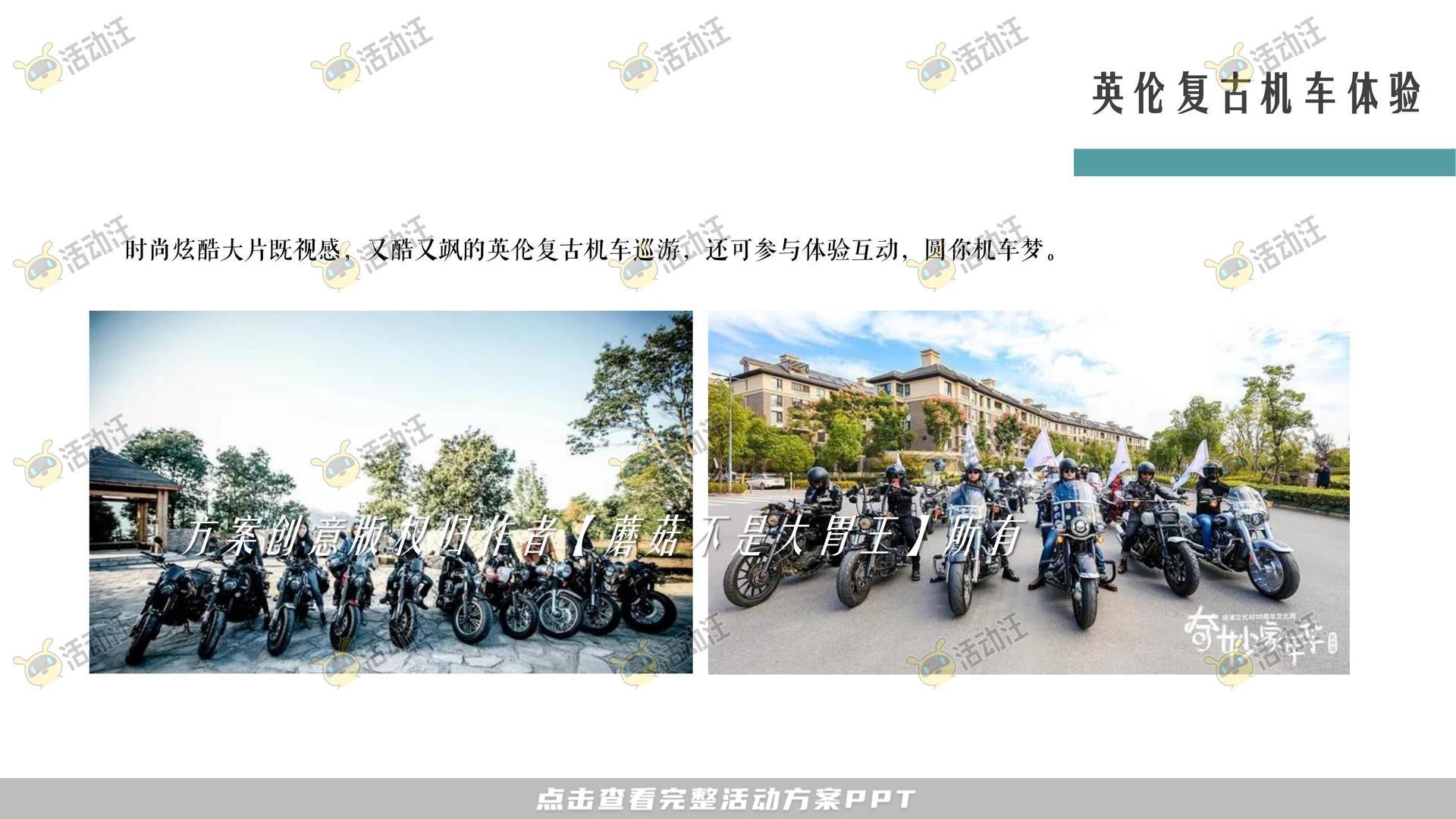 游园会活动策划方案