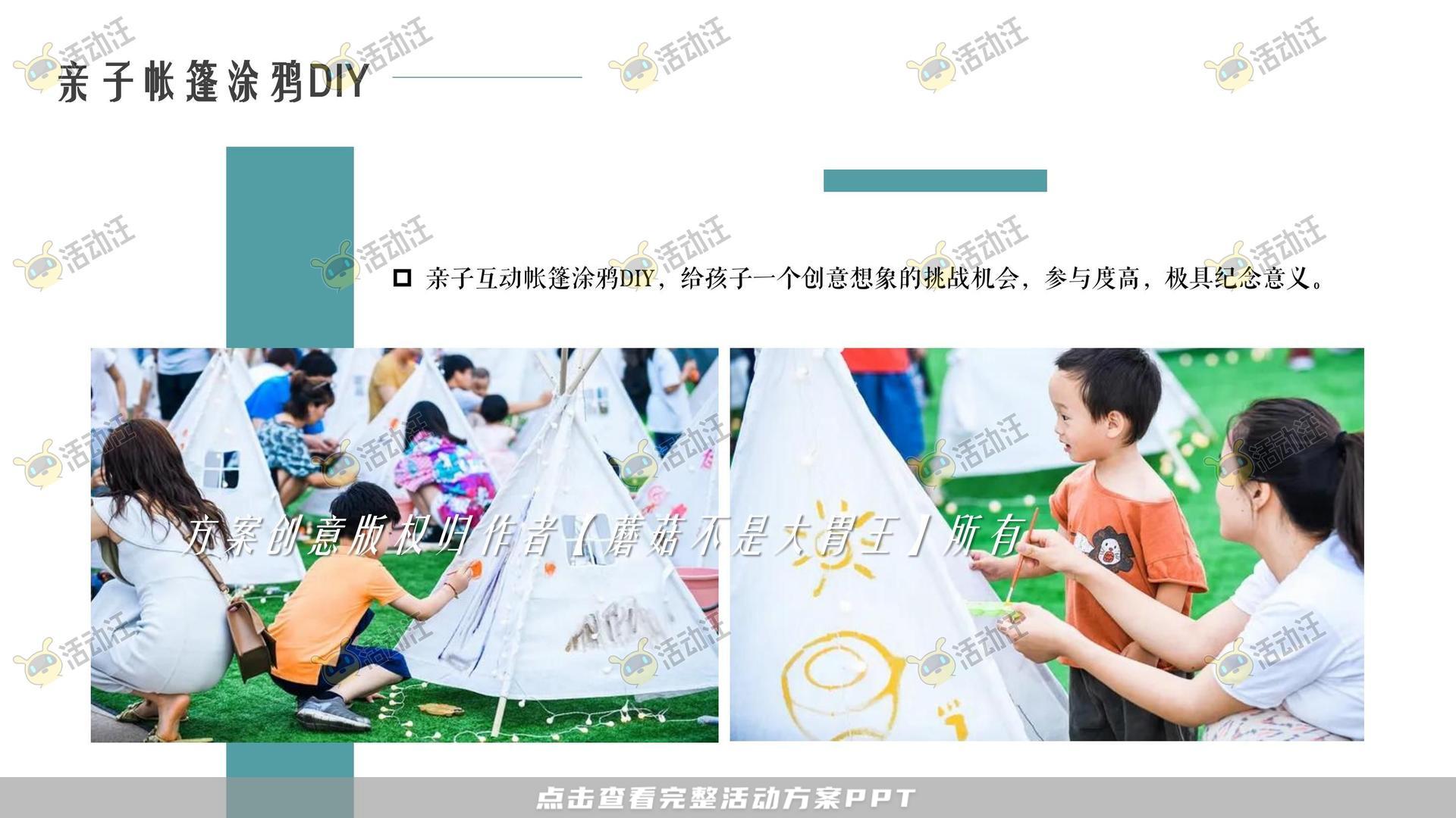 游园会活动策划方案