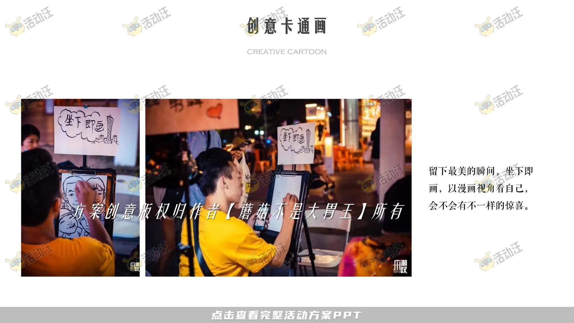 游园会活动策划方案