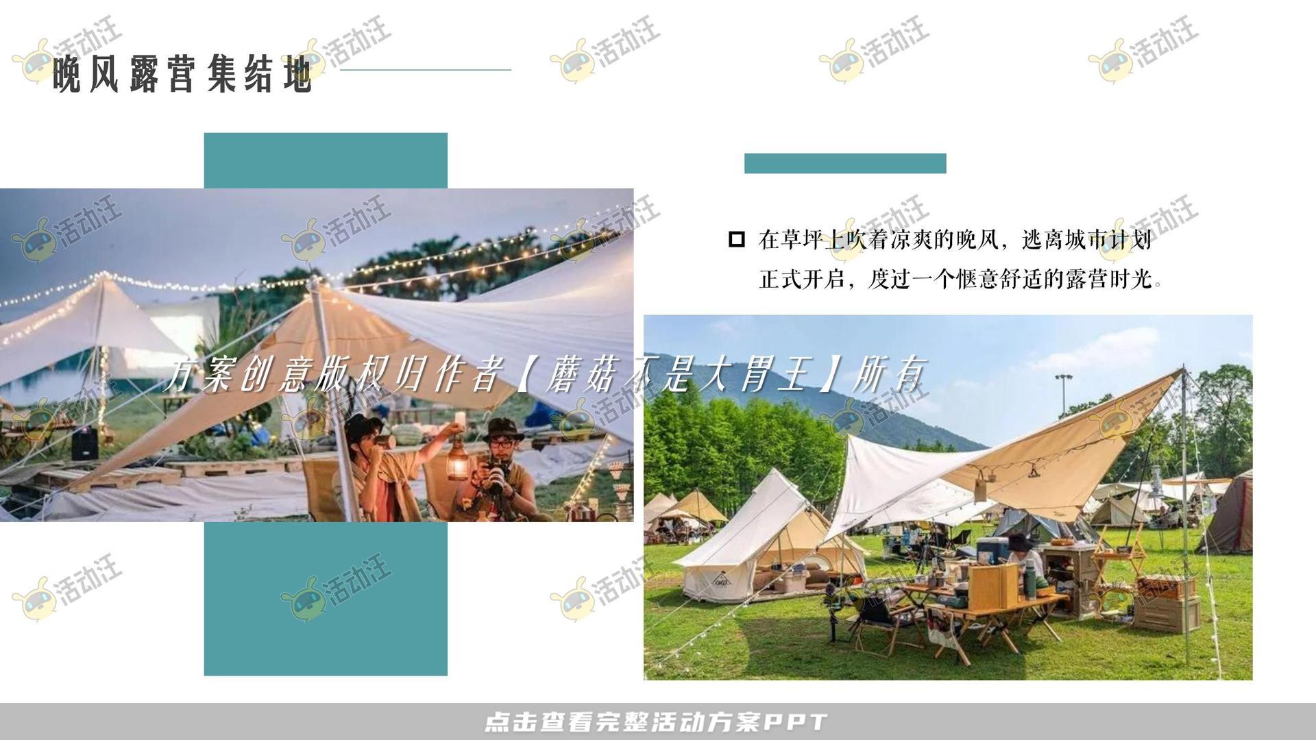 游园会活动策划方案