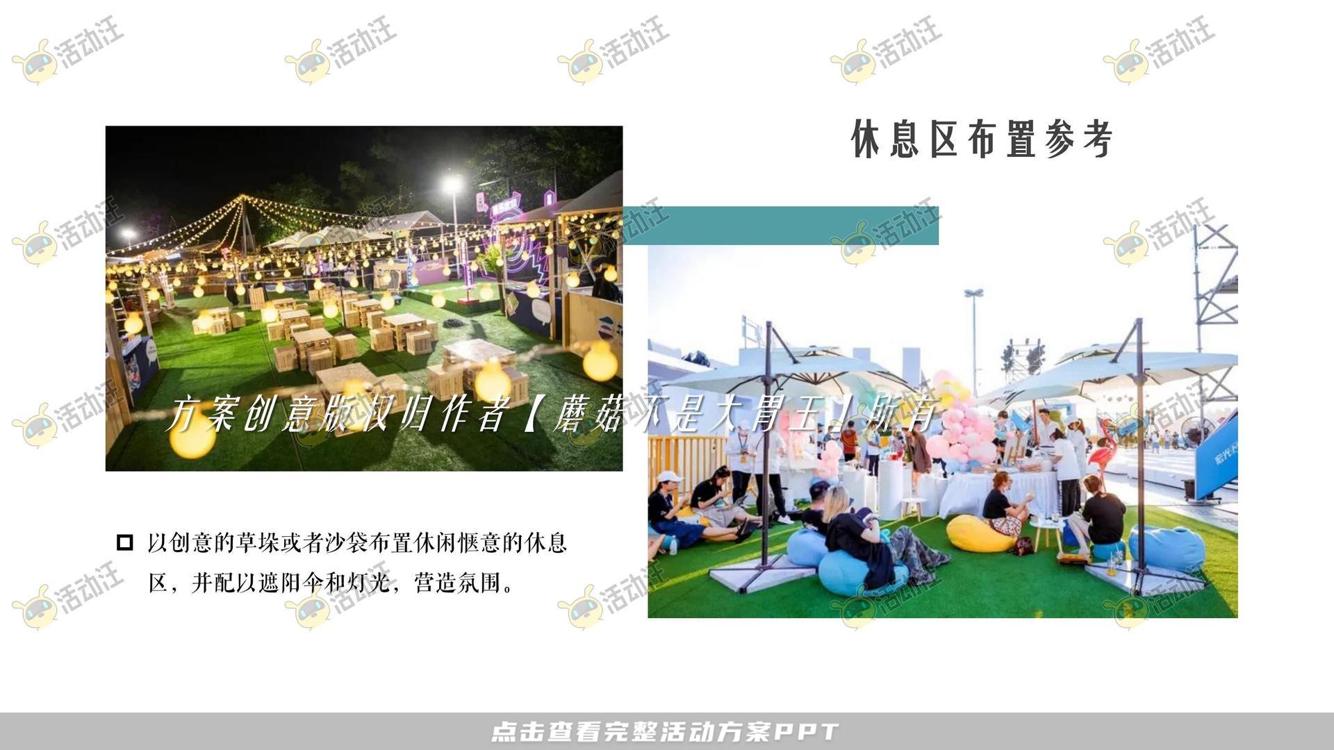 游园会活动策划方案
