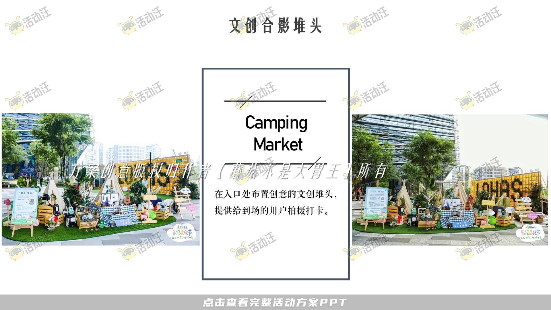游园会活动策划方案