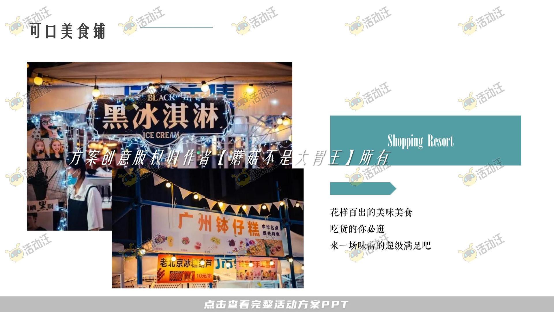 游园会活动策划方案