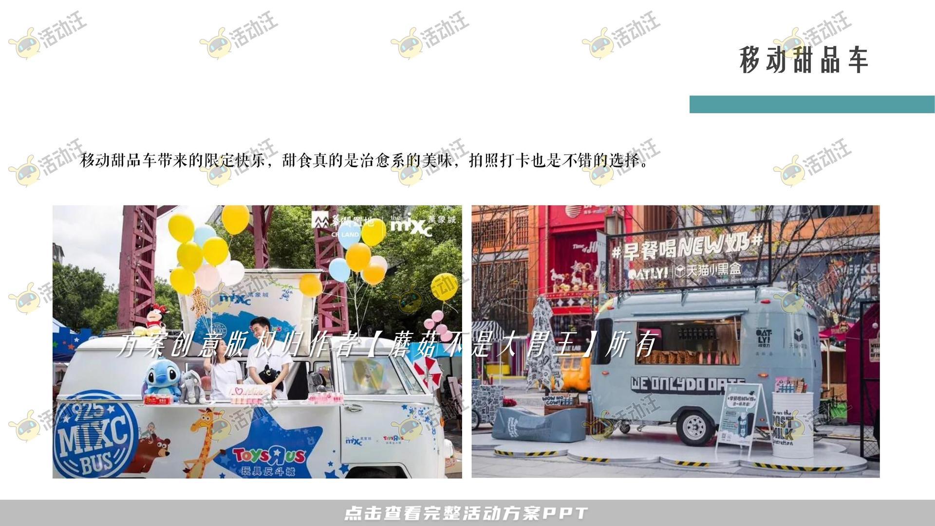 游园会活动策划方案