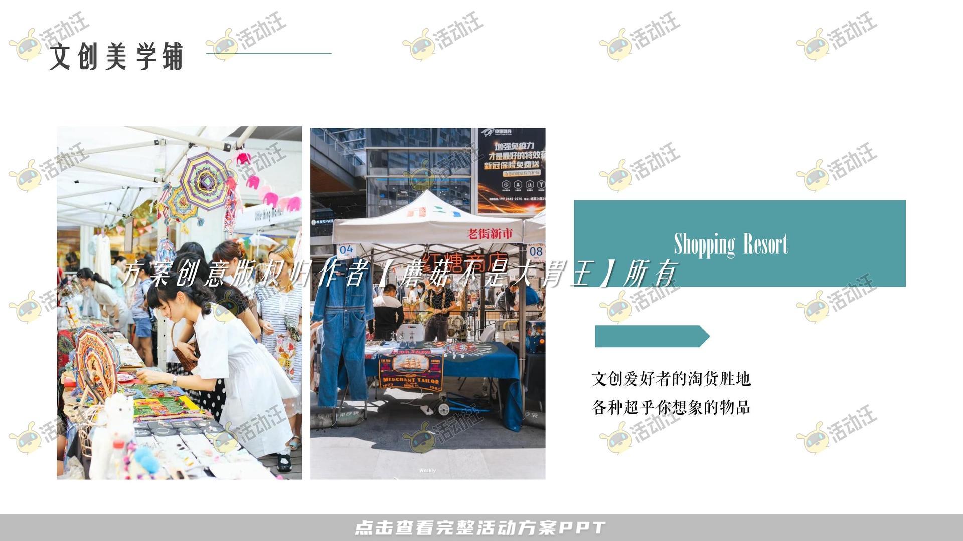 游园会活动策划方案