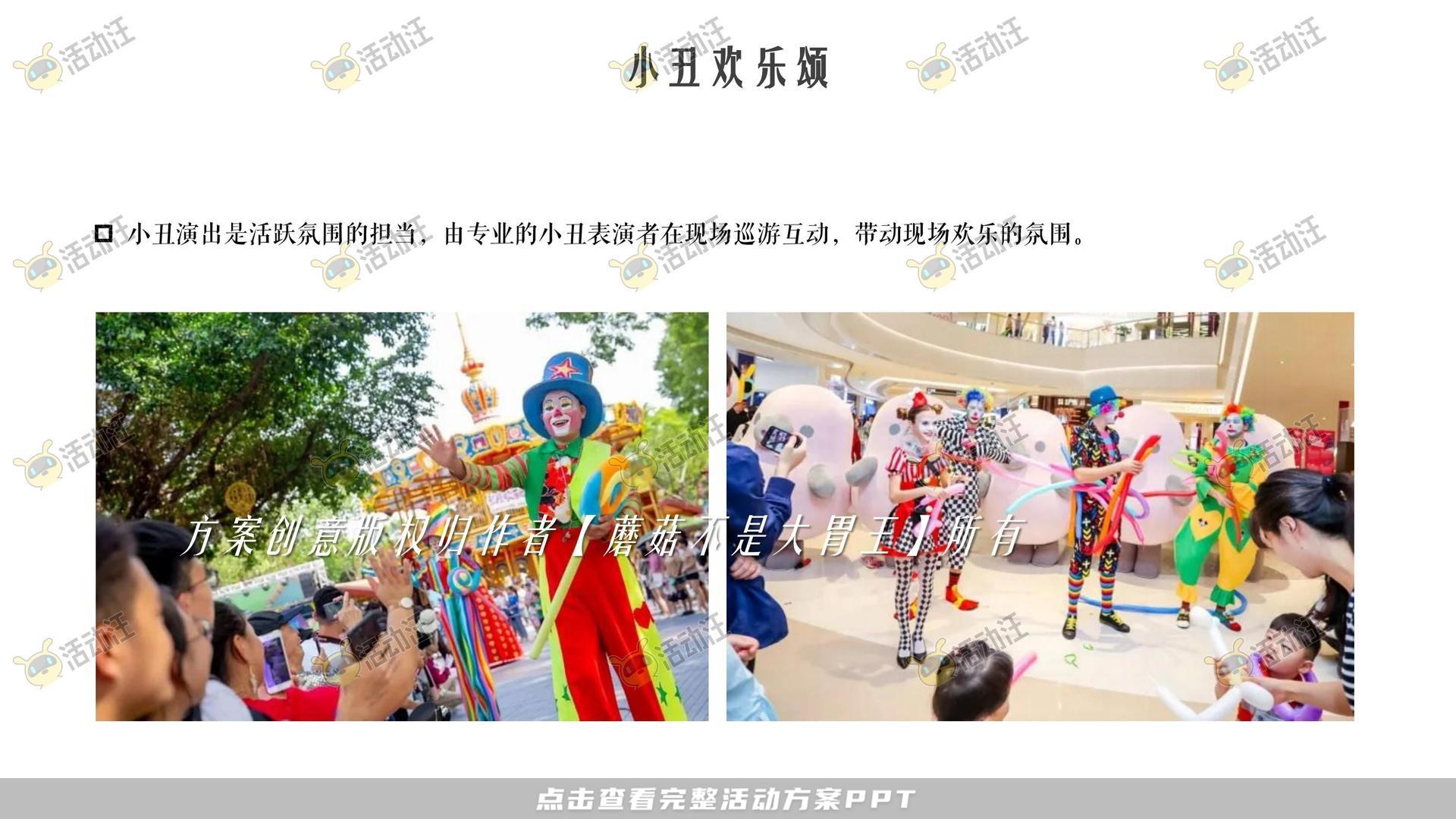 游园会活动策划方案
