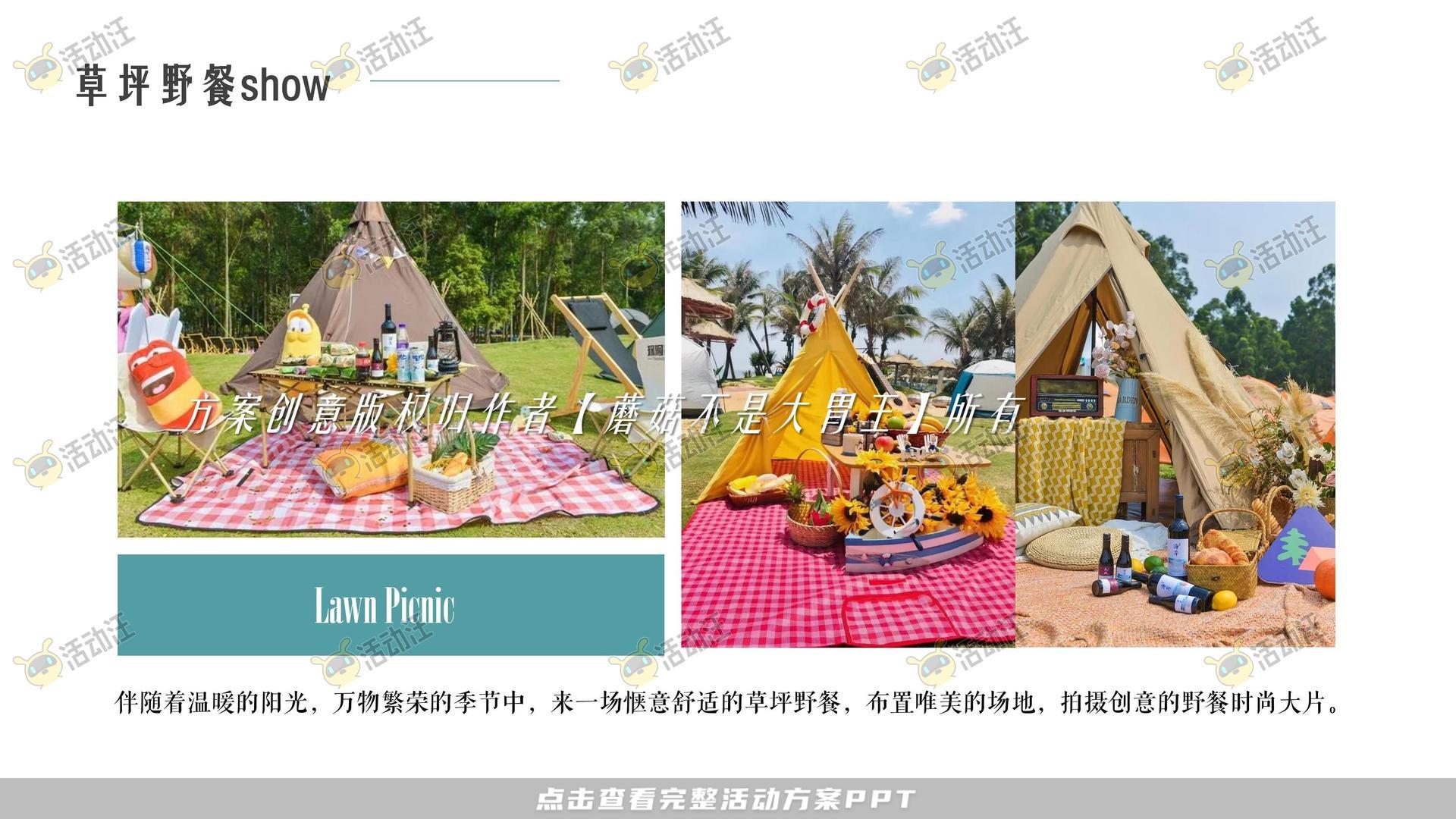 游园会活动策划方案