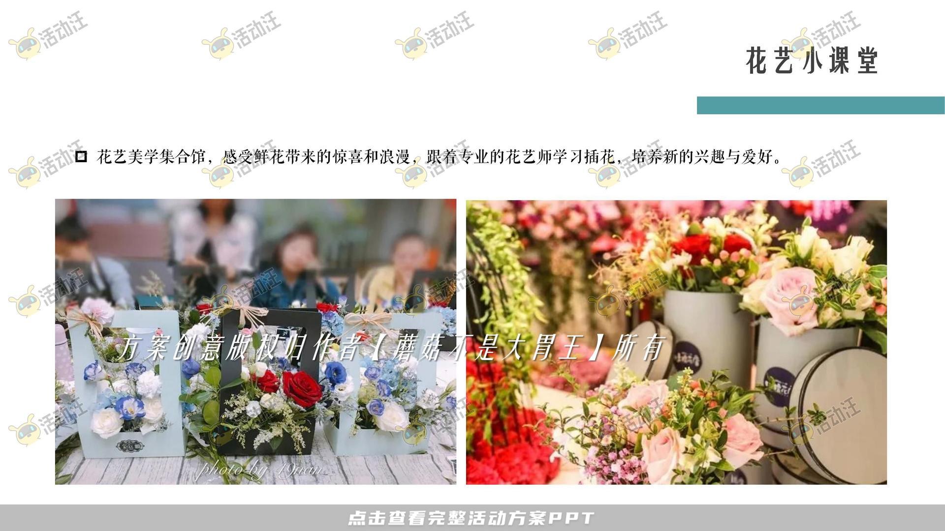 游园会活动策划方案