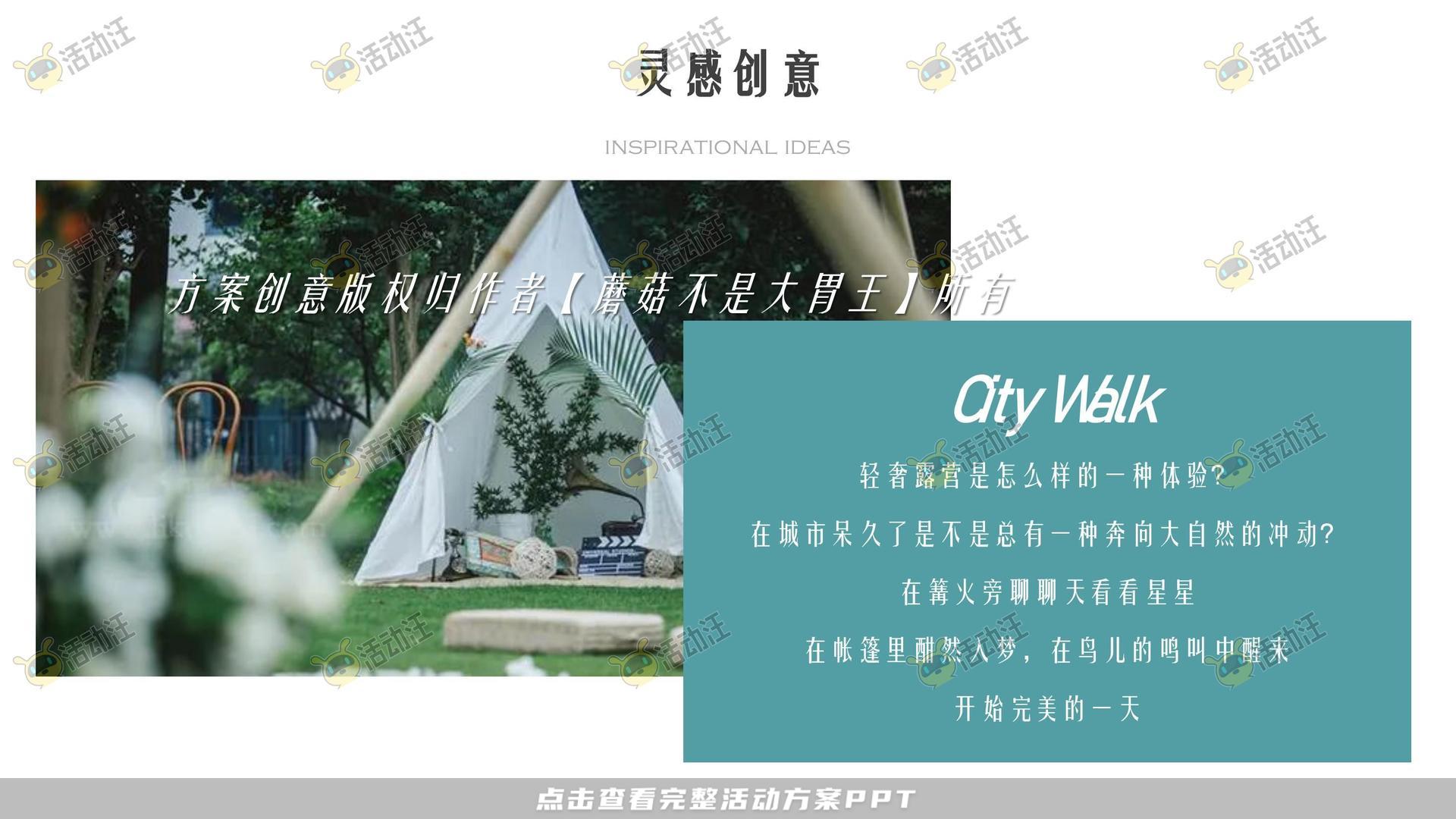 游园会活动策划方案