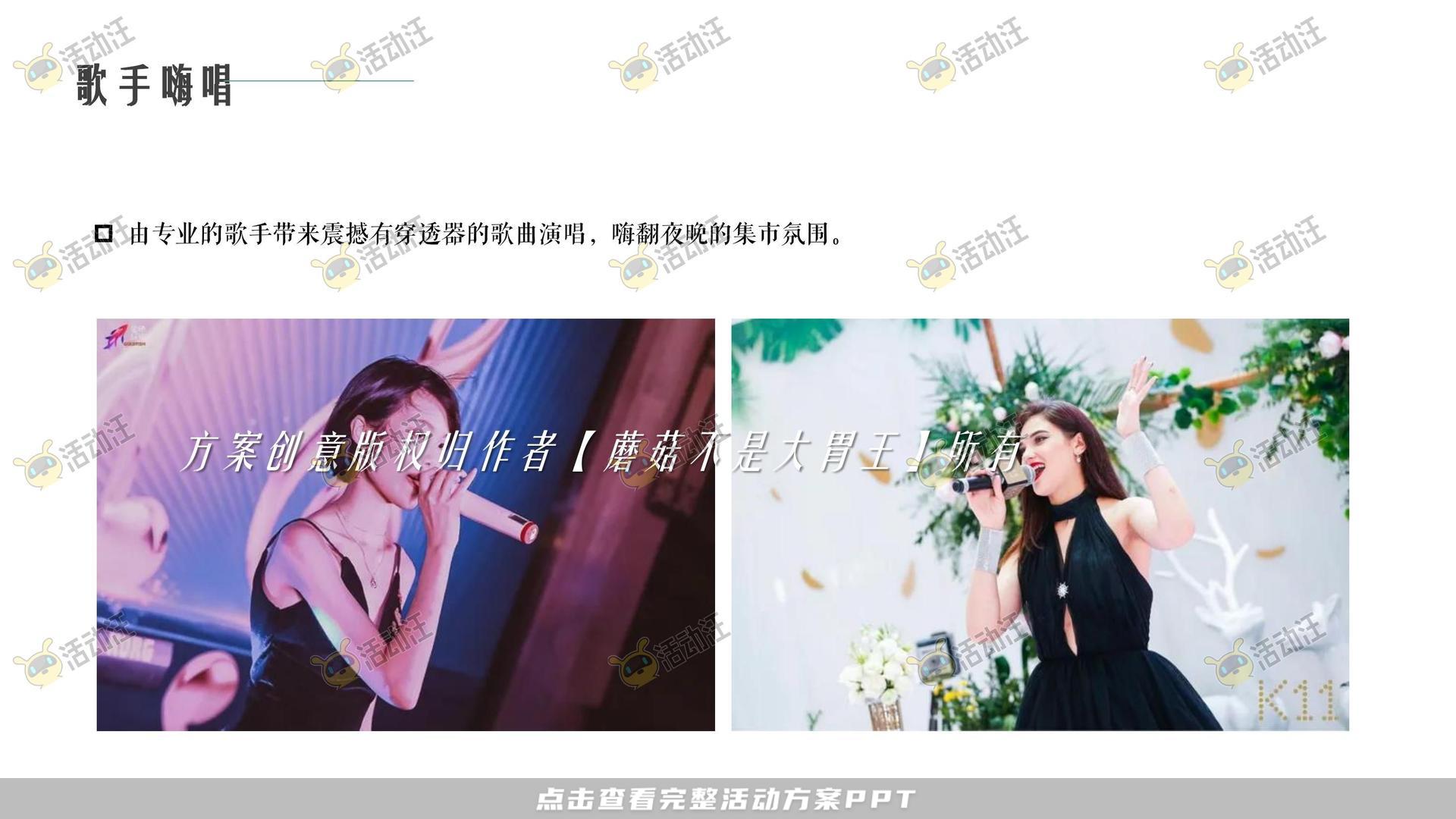 游园会活动策划方案