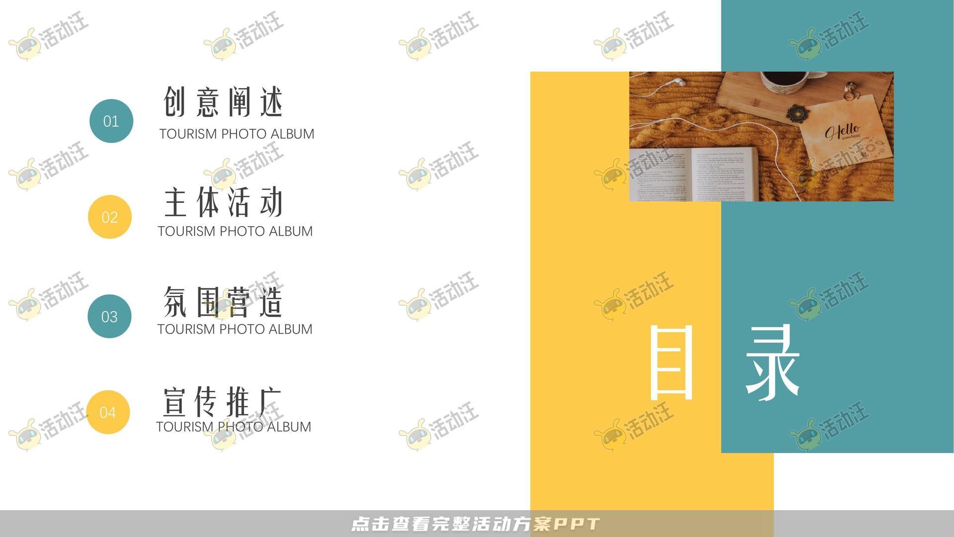 游园会活动策划方案