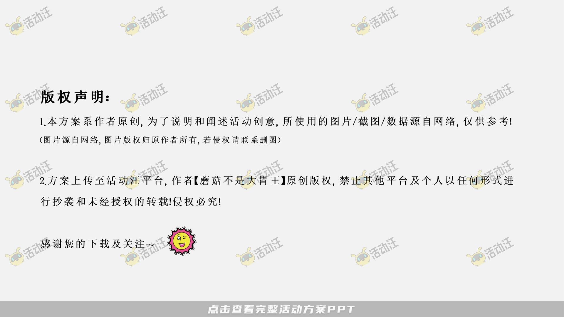 游园会活动策划方案