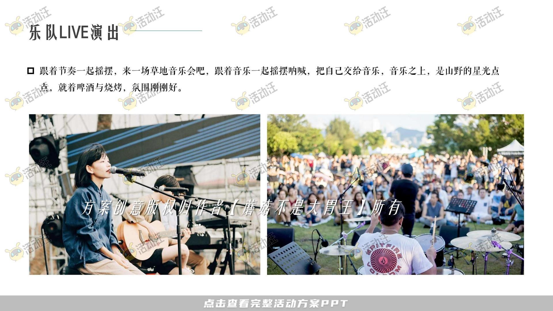 游园会活动策划方案