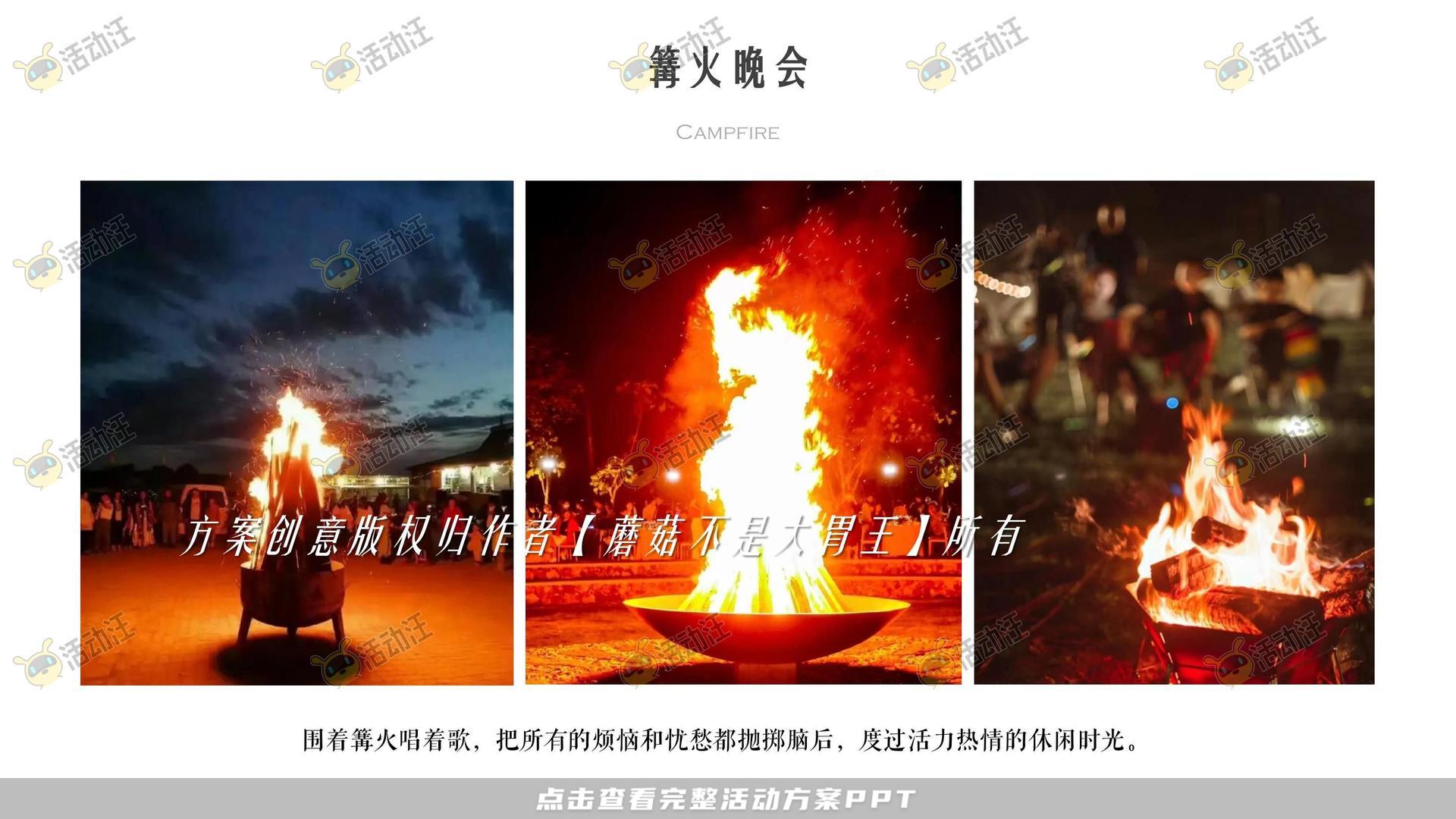 游园会活动策划方案