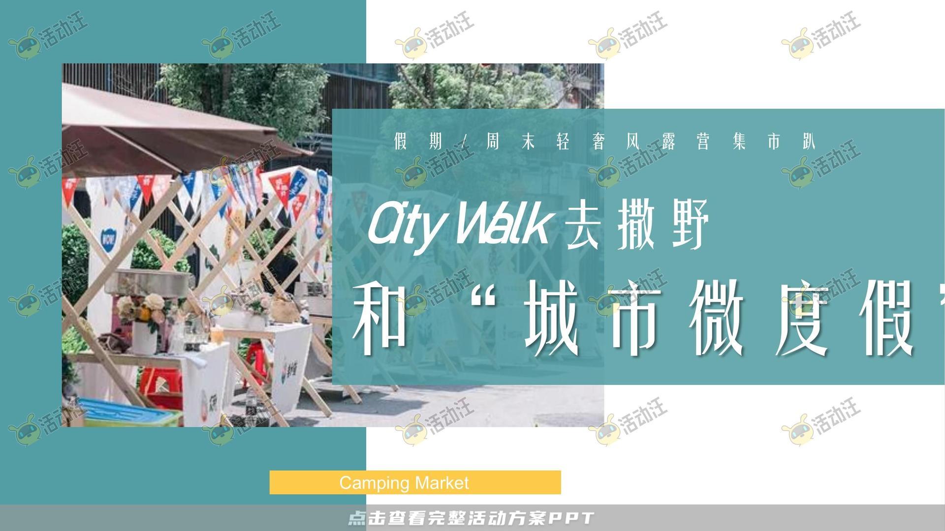 游园会活动策划方案