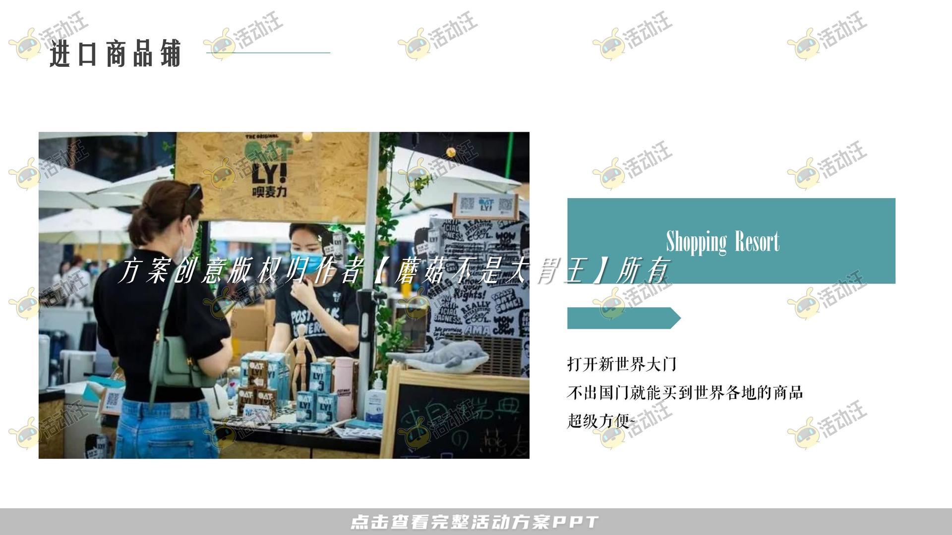 游园会活动策划方案