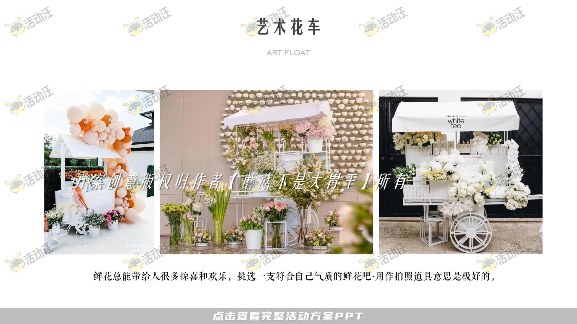 游园会活动策划方案