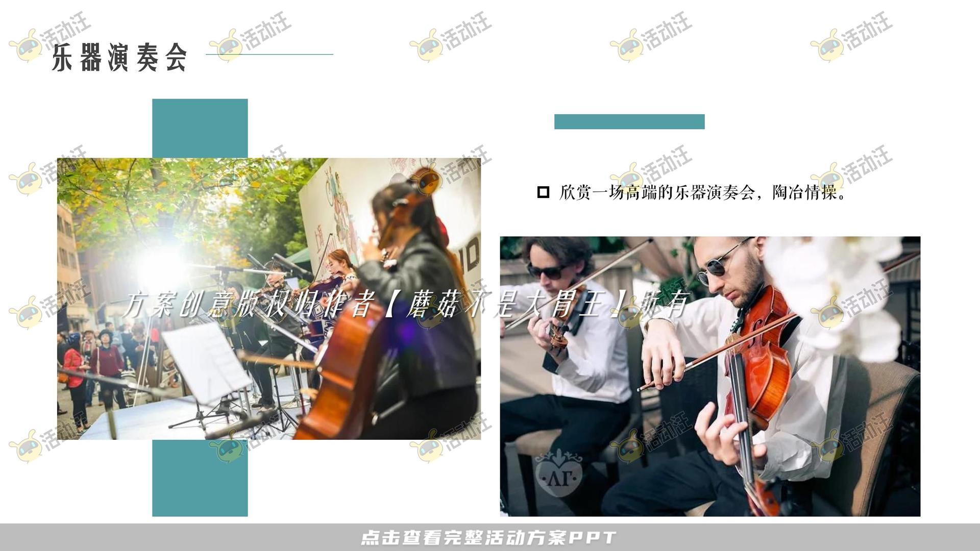 游园会活动策划方案