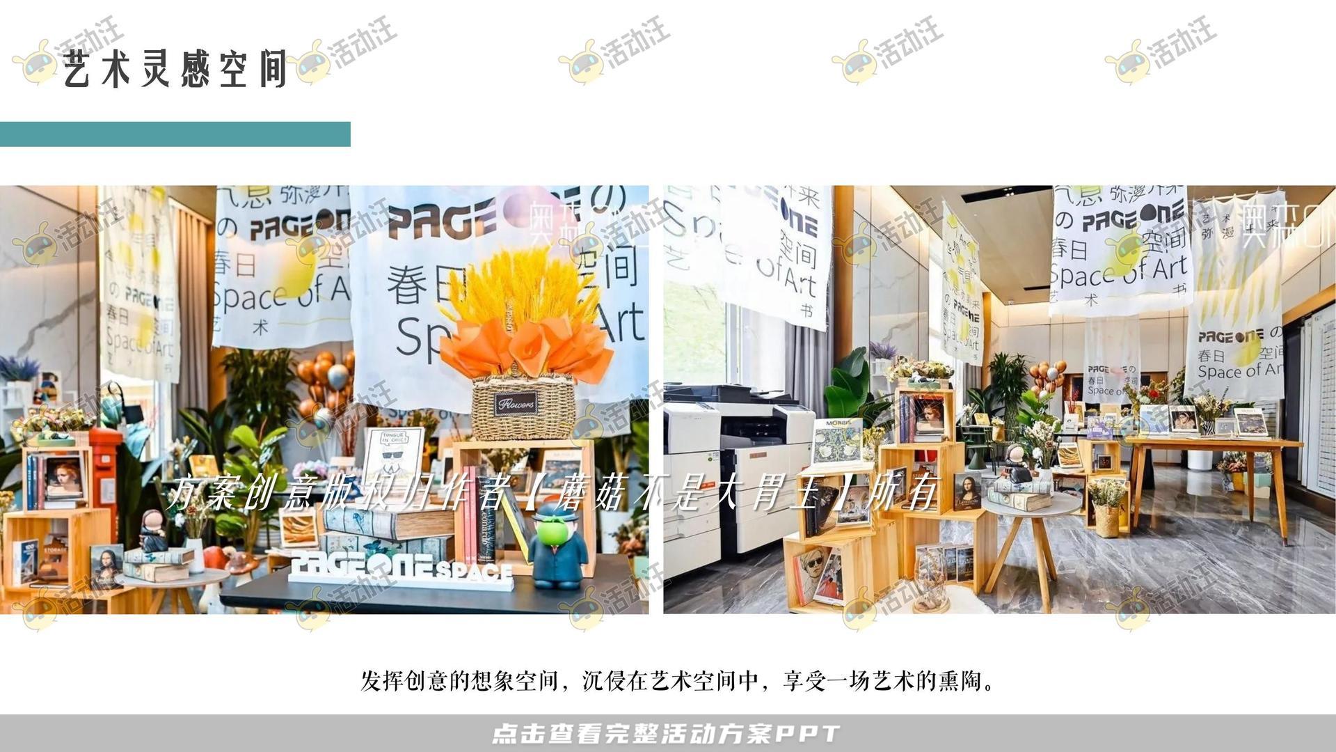 游园会活动策划方案