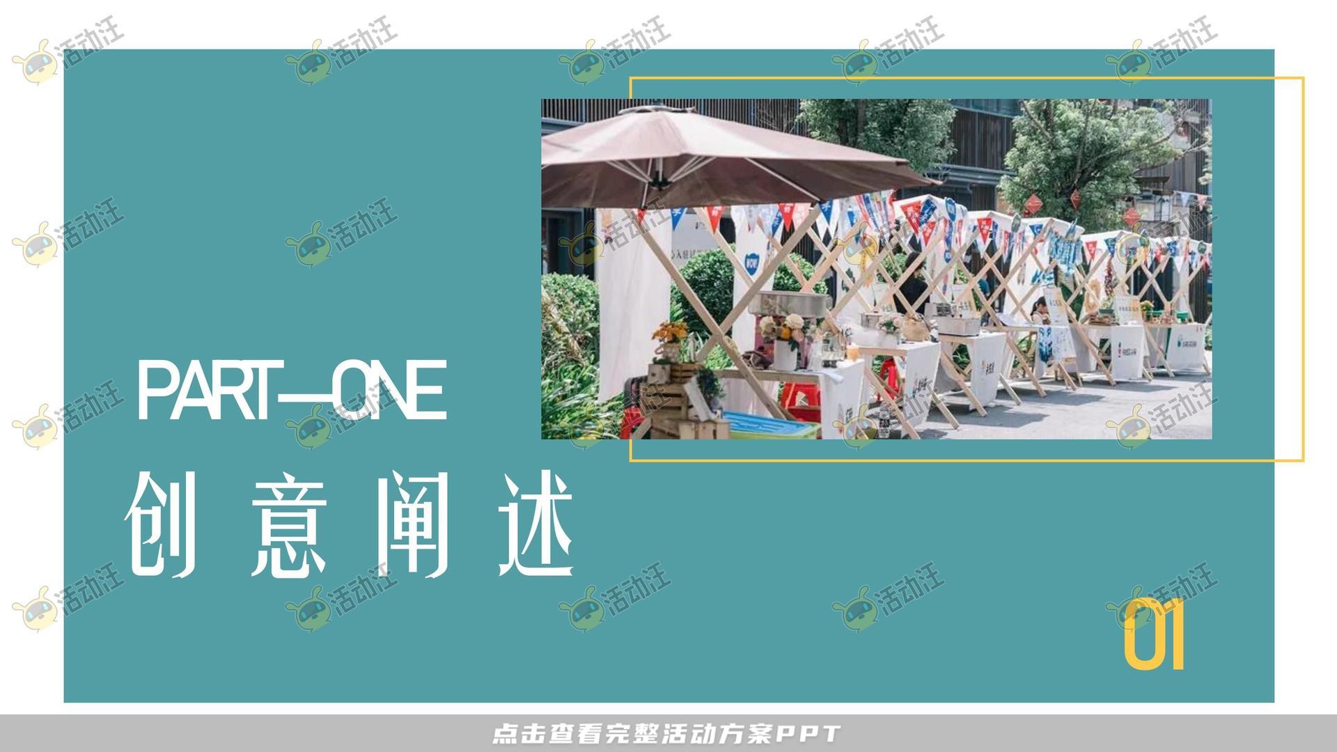 游园会活动策划方案