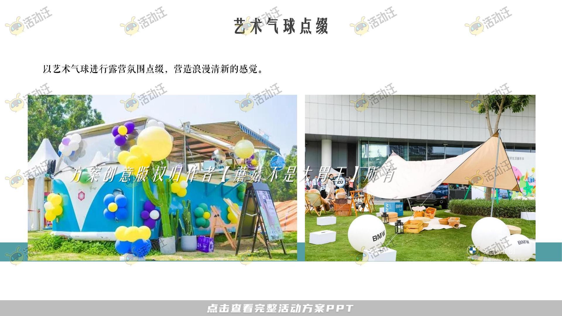 游园会活动策划方案