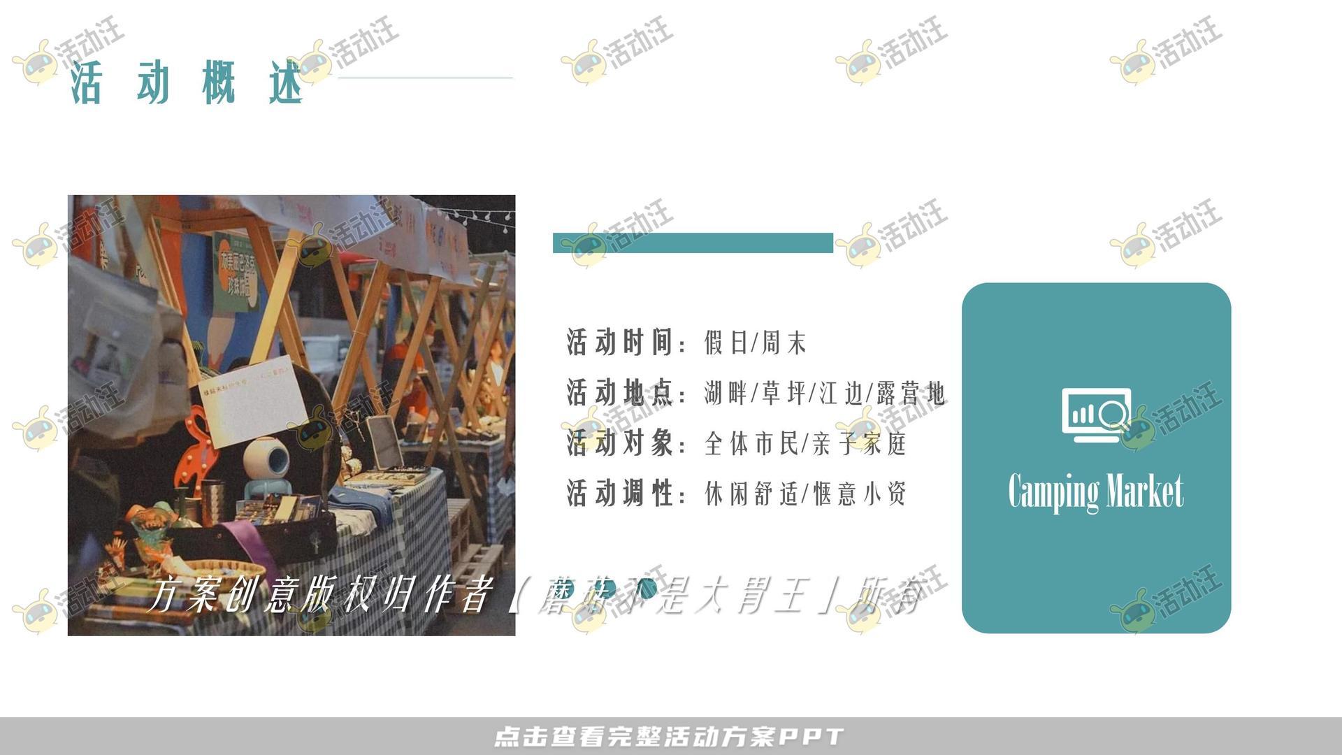 游园会活动策划方案