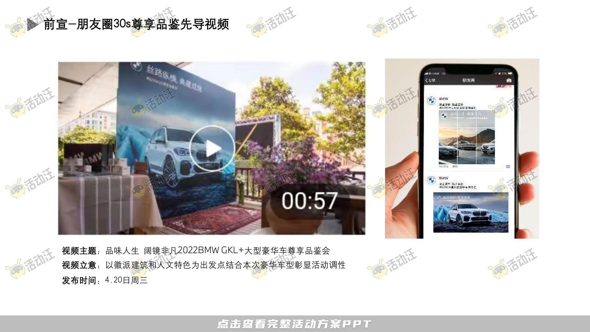 圈层活动活动策划方案