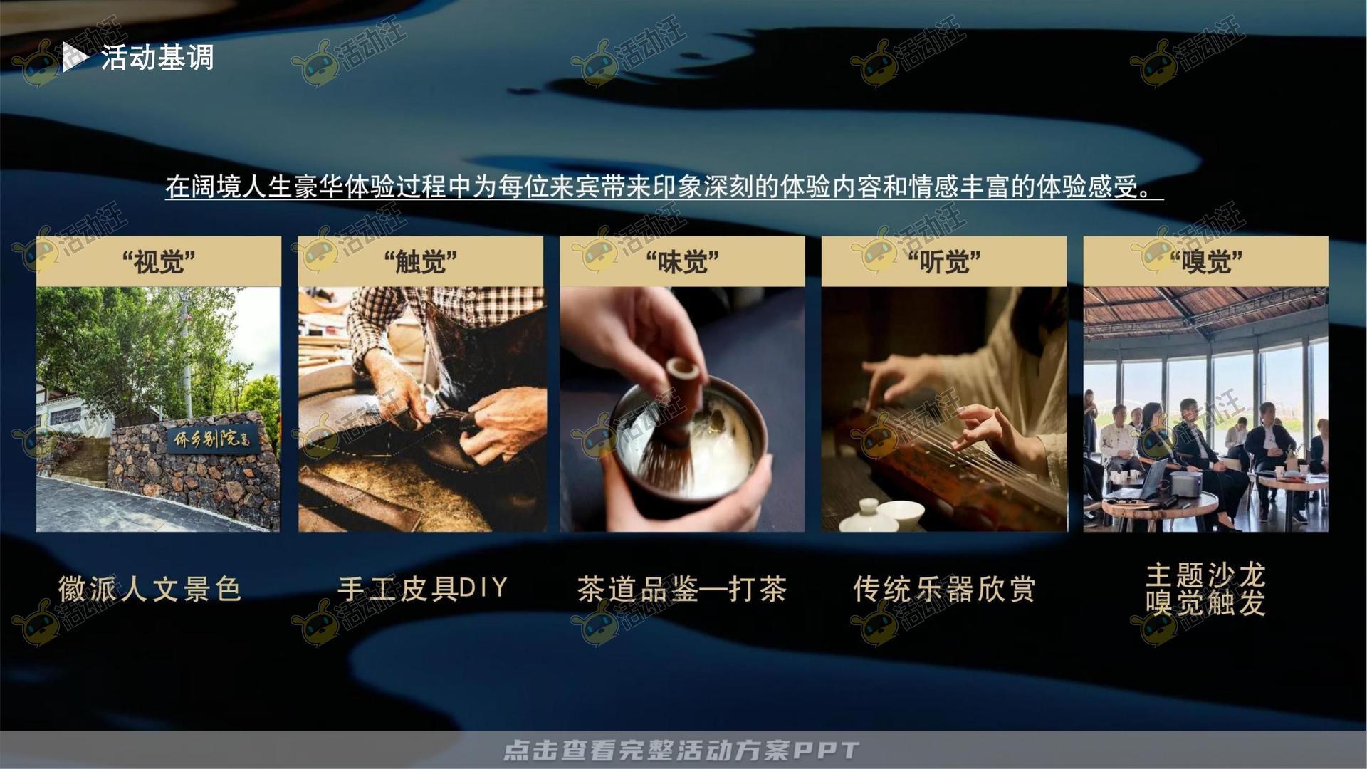 圈层活动活动策划方案