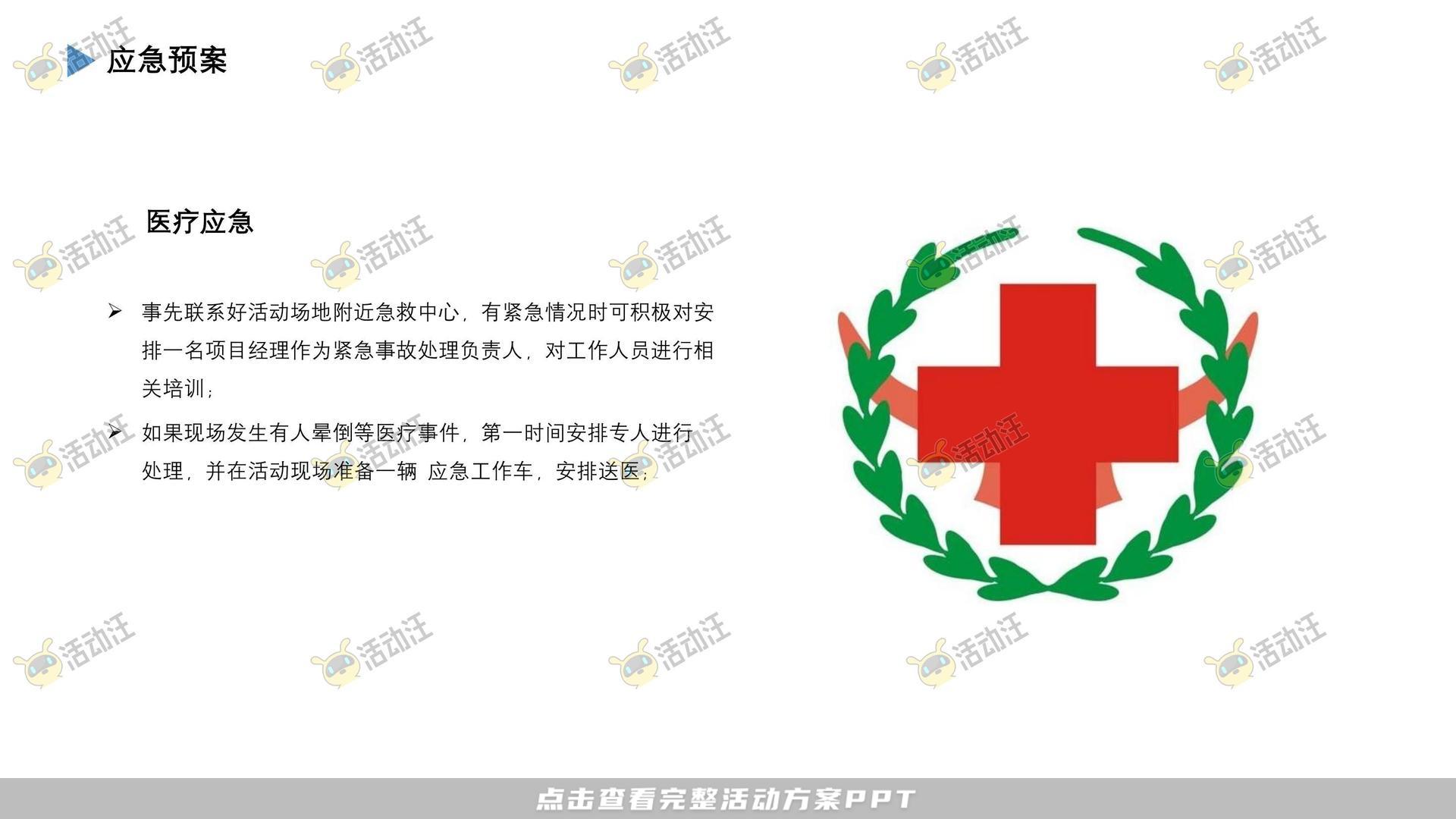 圈层活动活动策划方案