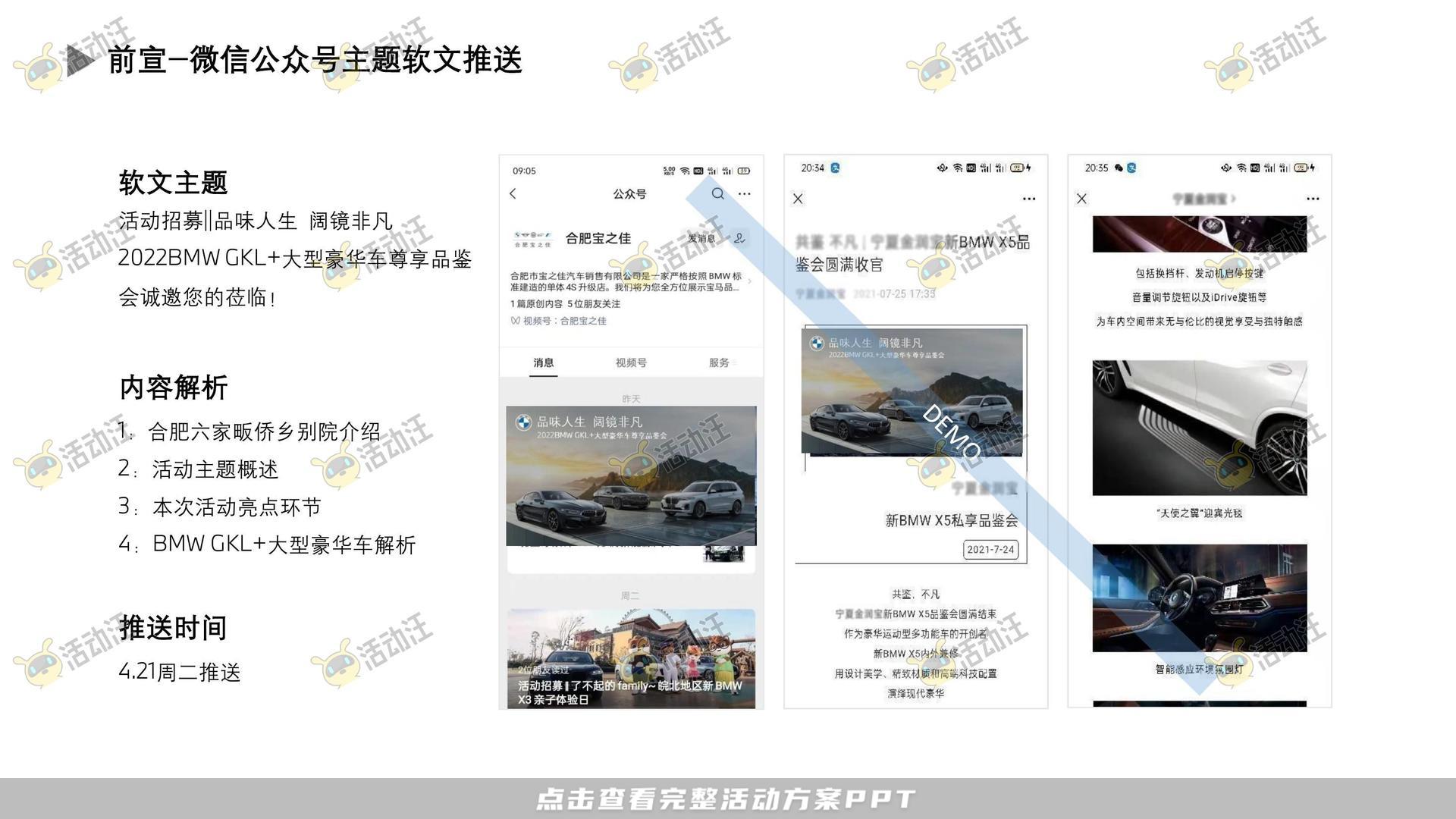 圈层活动活动策划方案