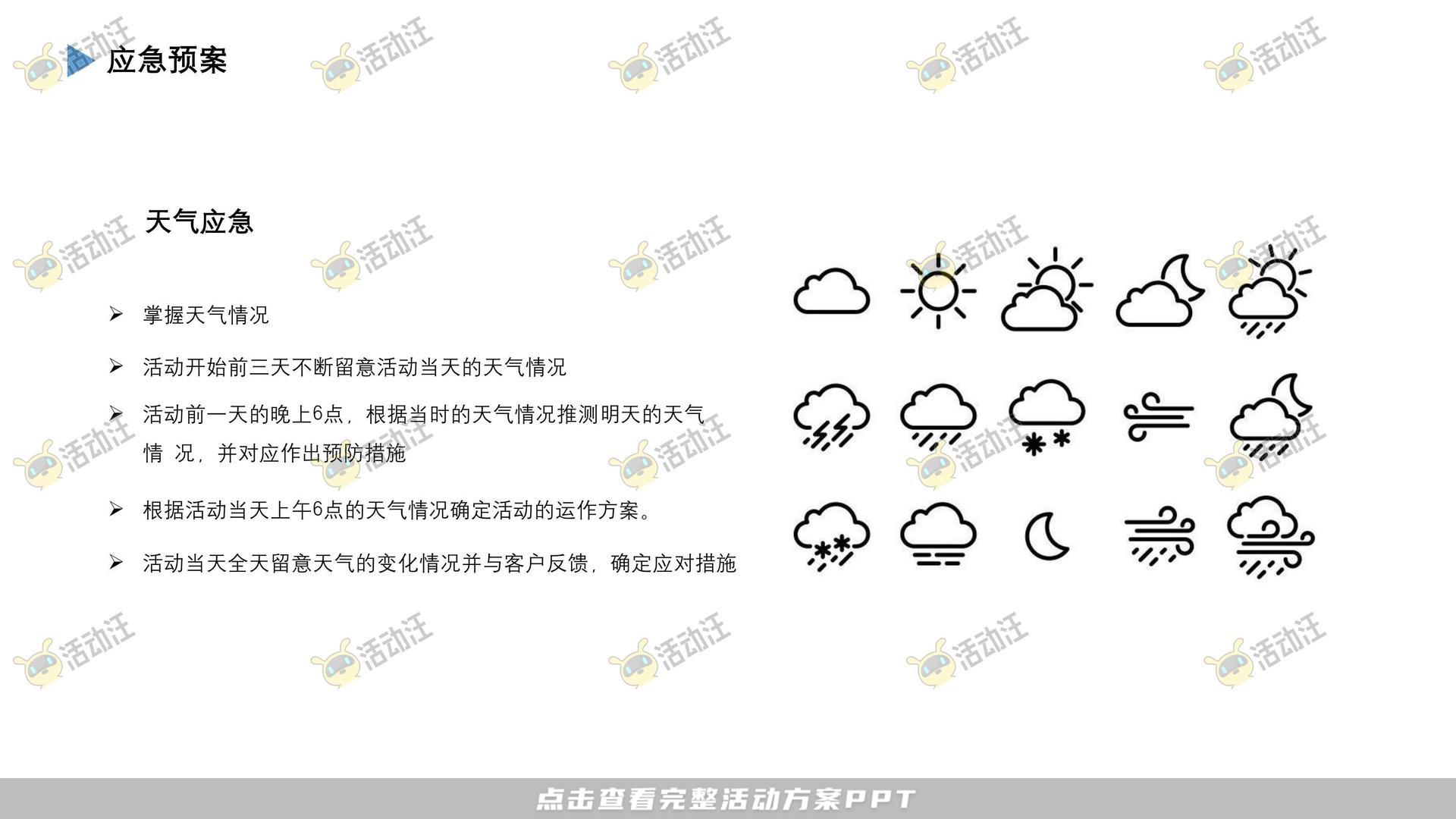 圈层活动活动策划方案
