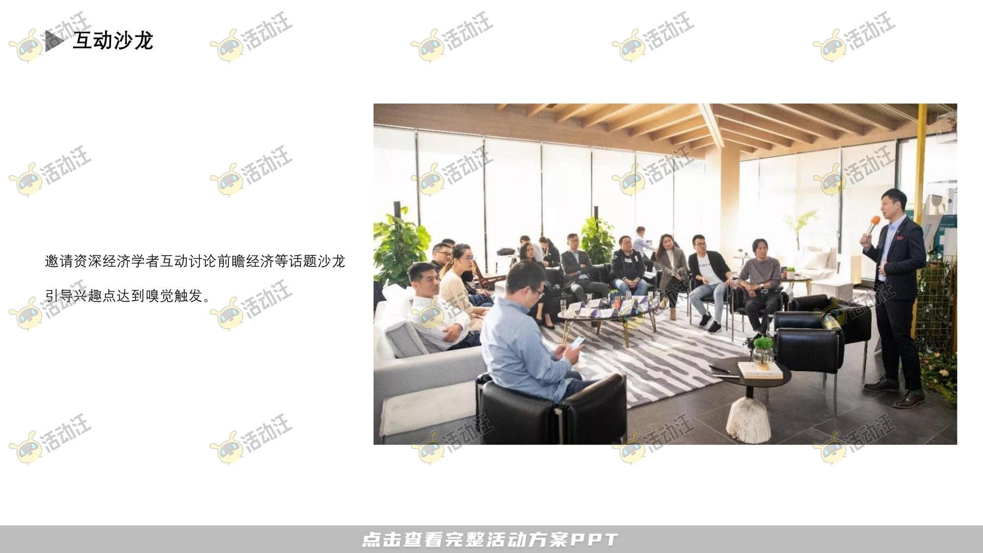 圈层活动活动策划方案
