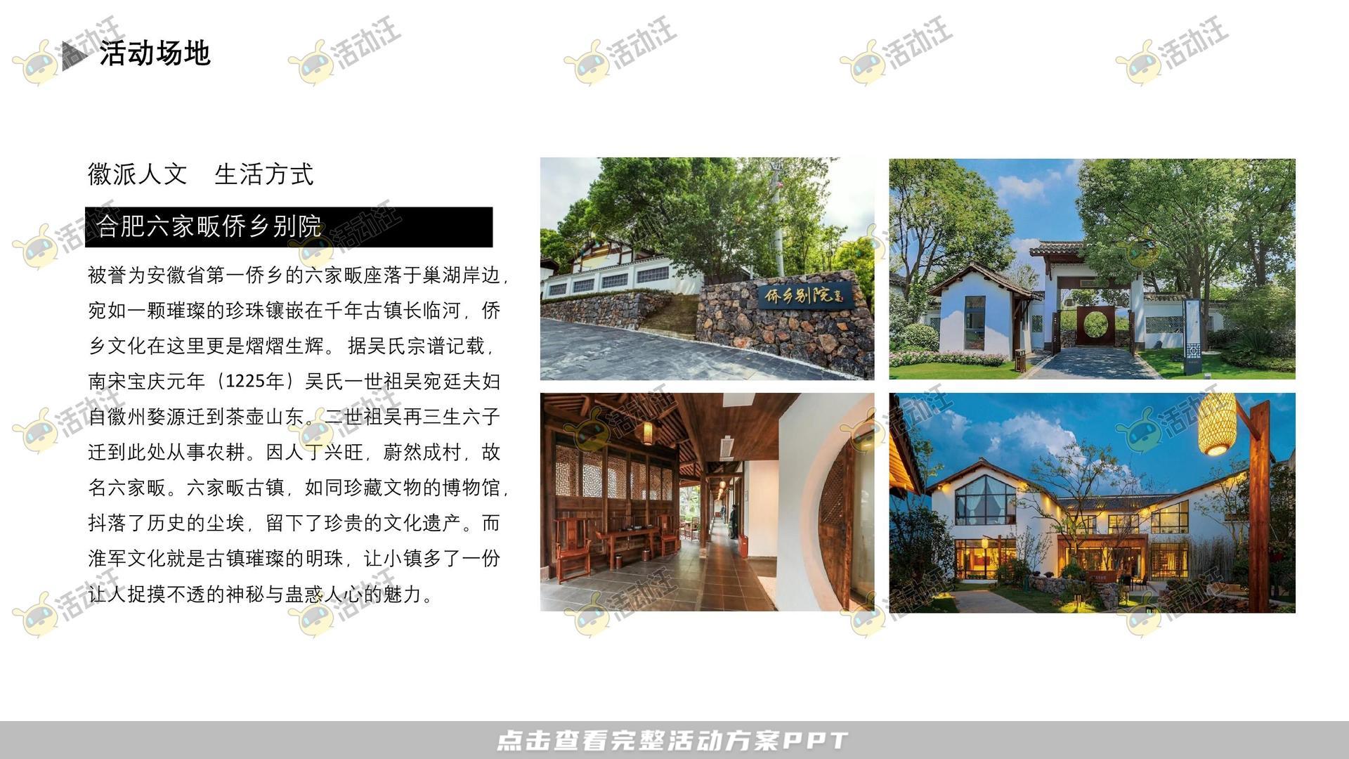 圈层活动活动策划方案
