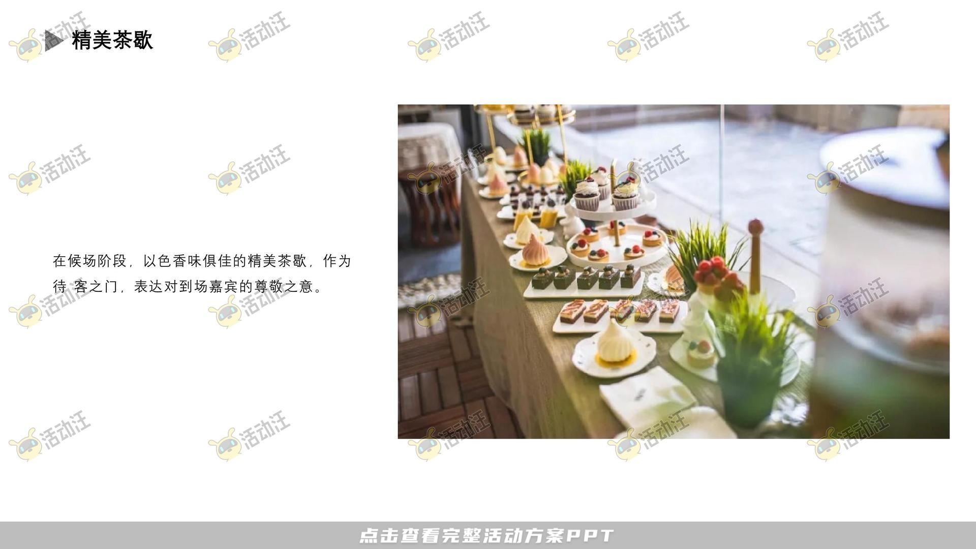 圈层活动活动策划方案