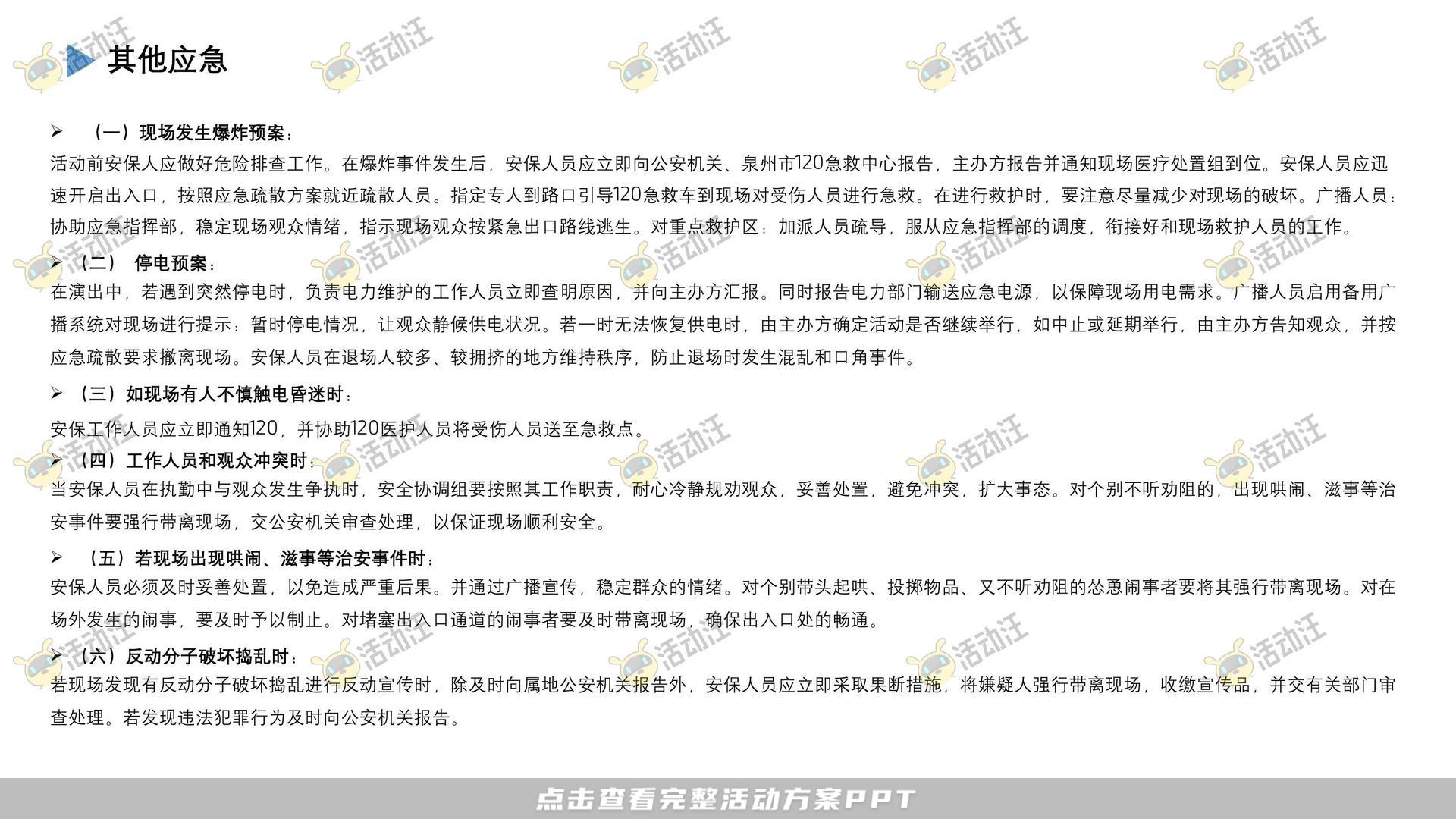 圈层活动活动策划方案