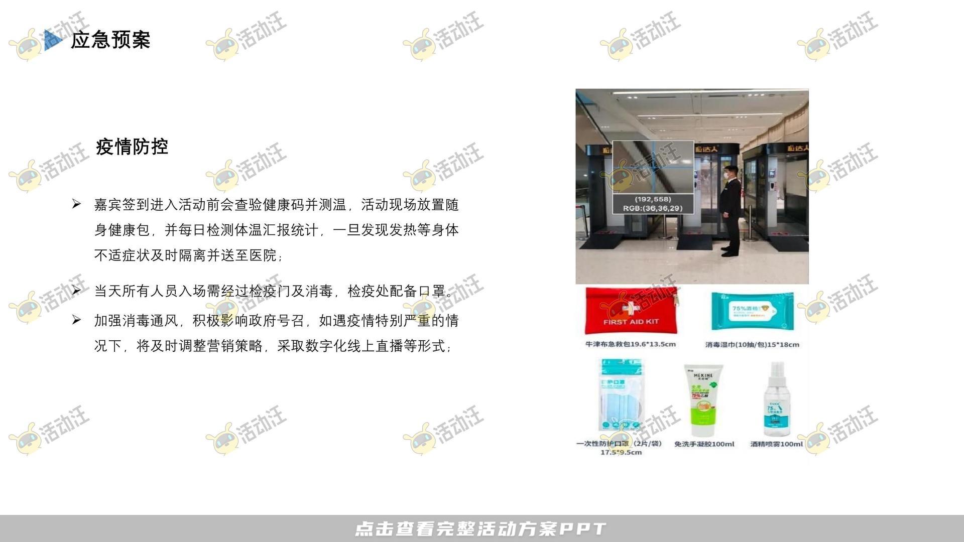 圈层活动活动策划方案